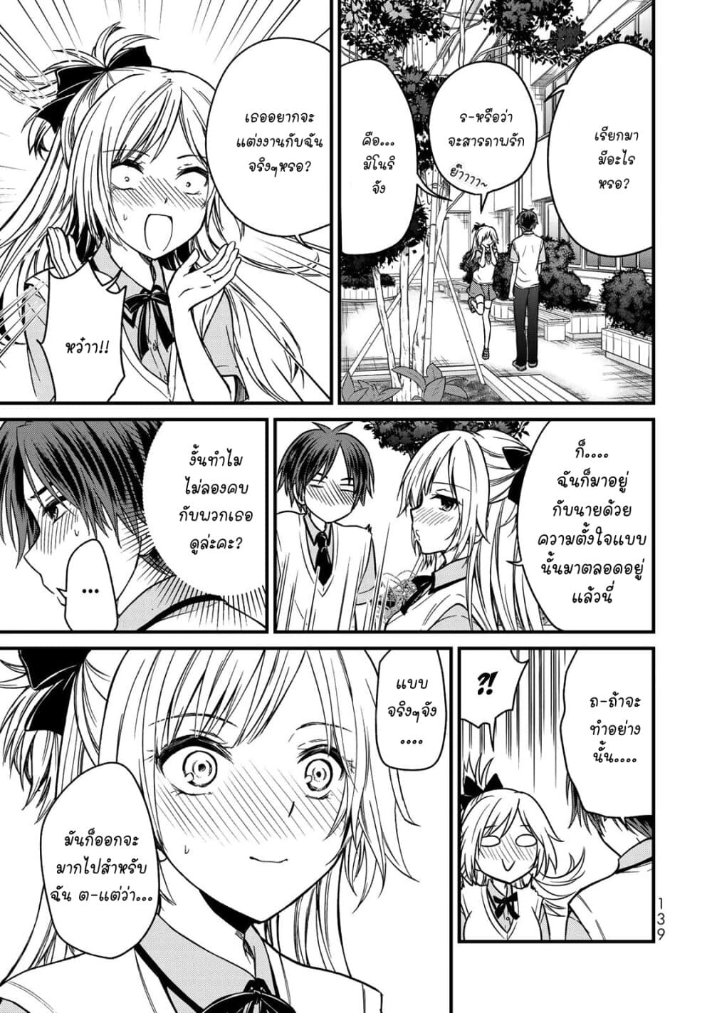 Ojousama no Shimobe page 9