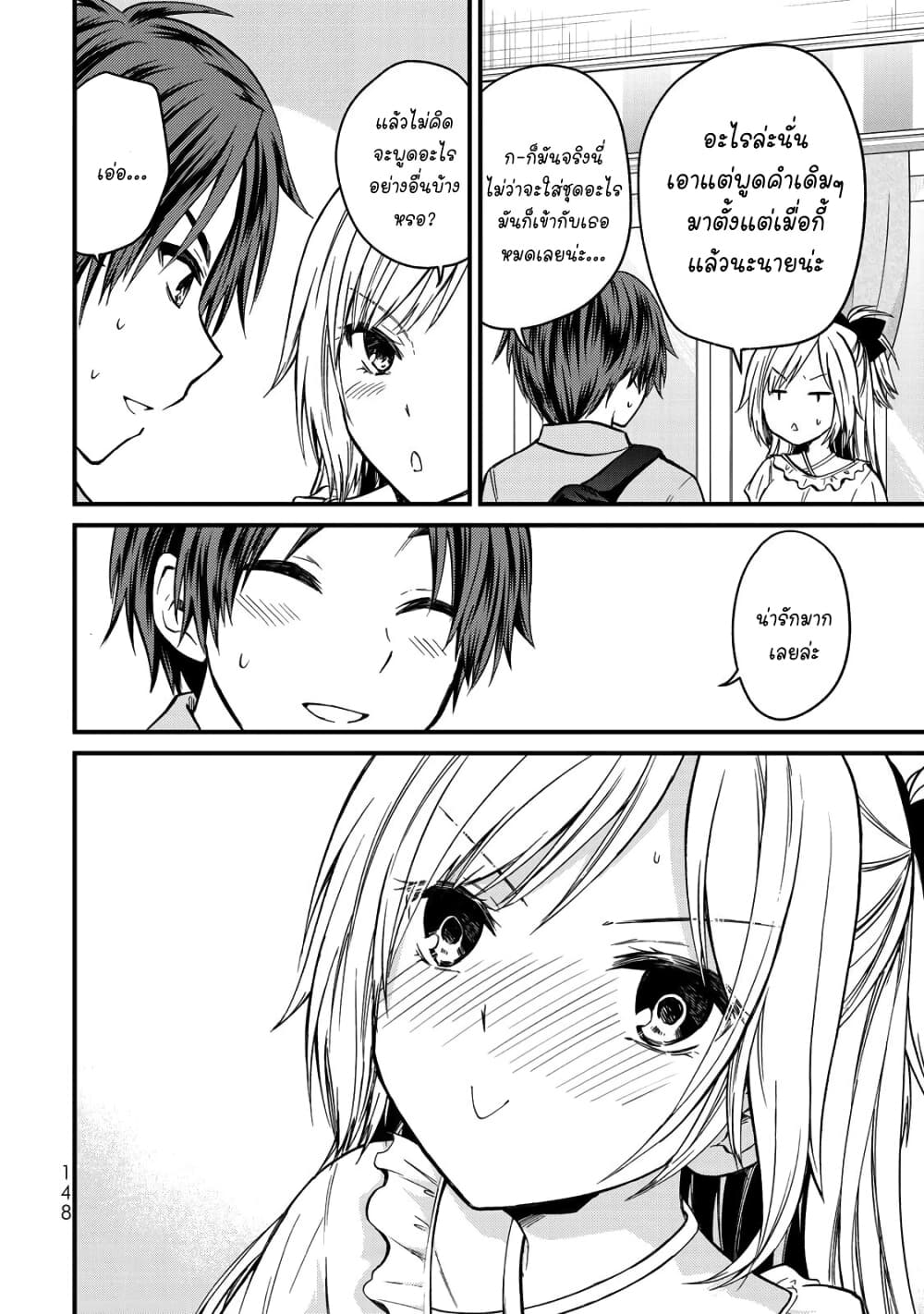 Ojousama no Shimobe page 2