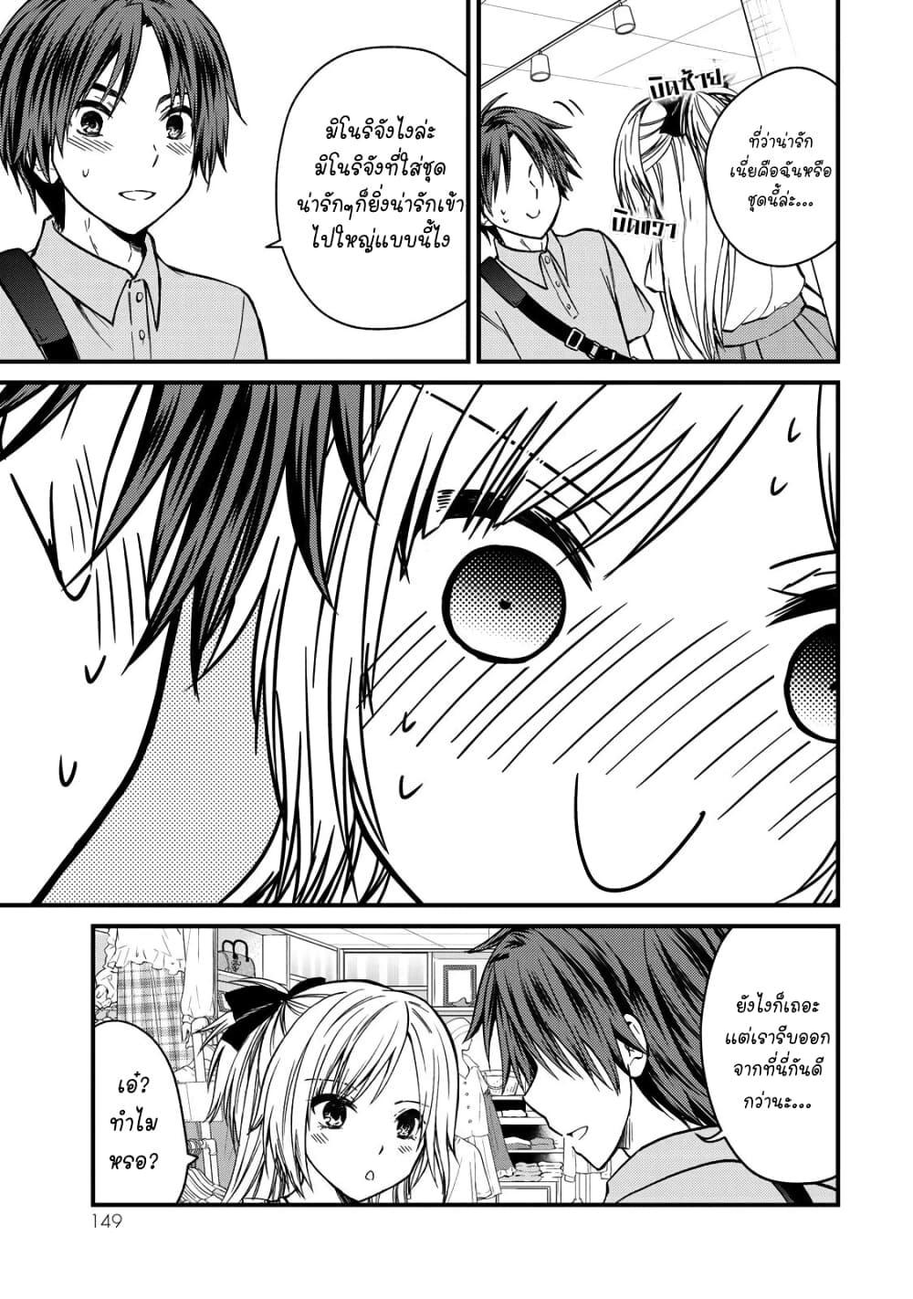 Ojousama no Shimobe page 3