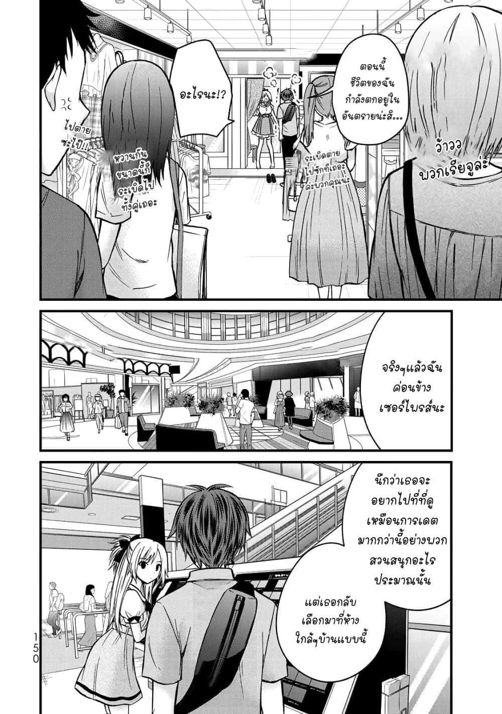 Ojousama no Shimobe page 4