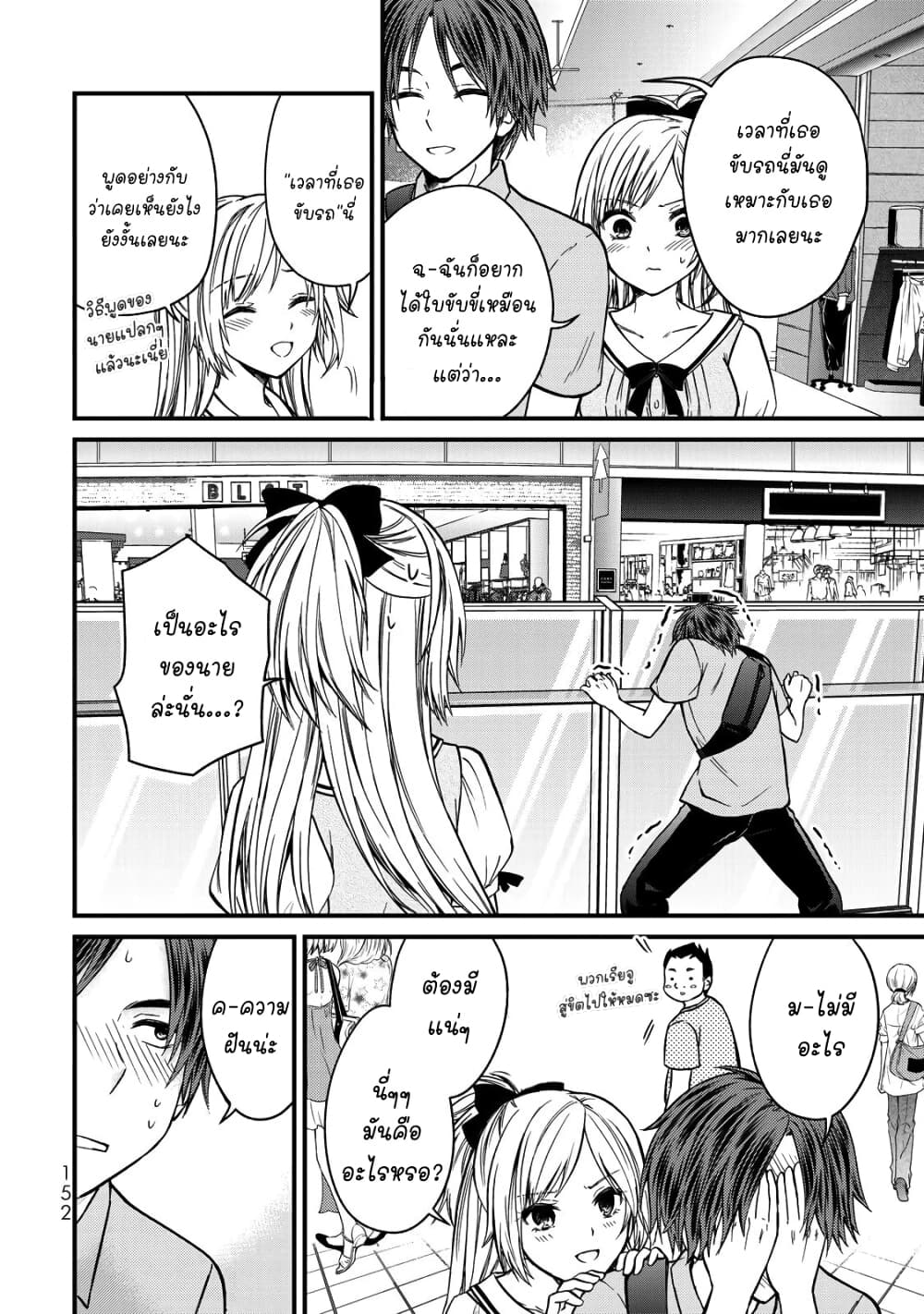 Ojousama no Shimobe page 6