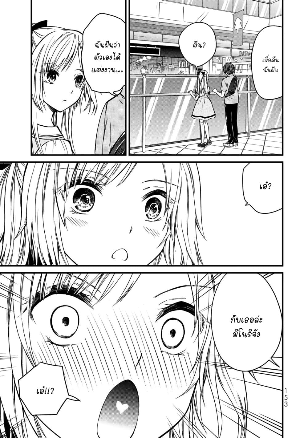Ojousama no Shimobe page 7