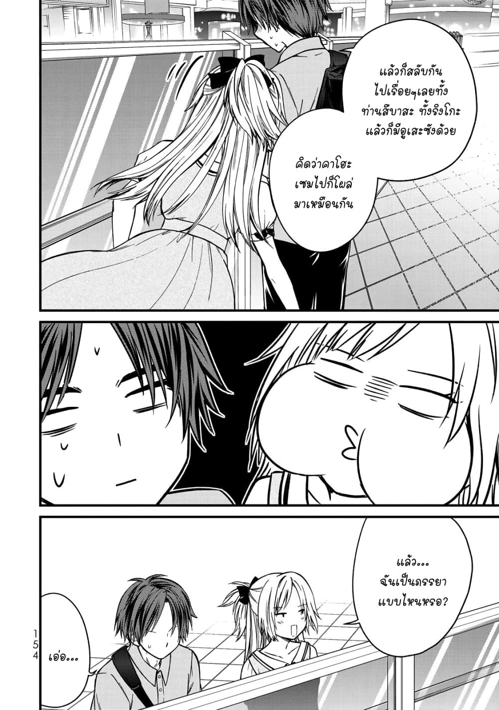 Ojousama no Shimobe page 8