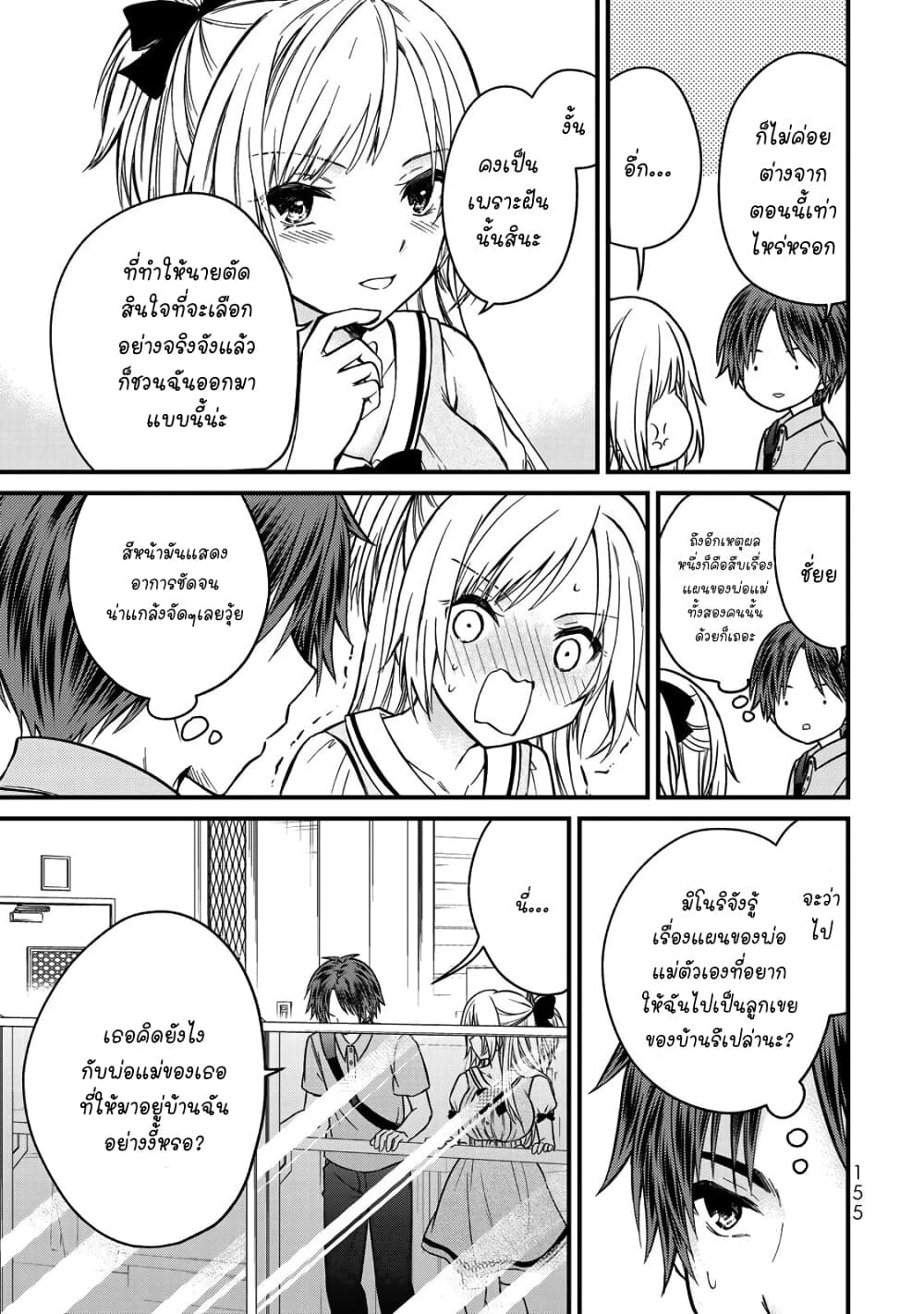 Ojousama no Shimobe page 9