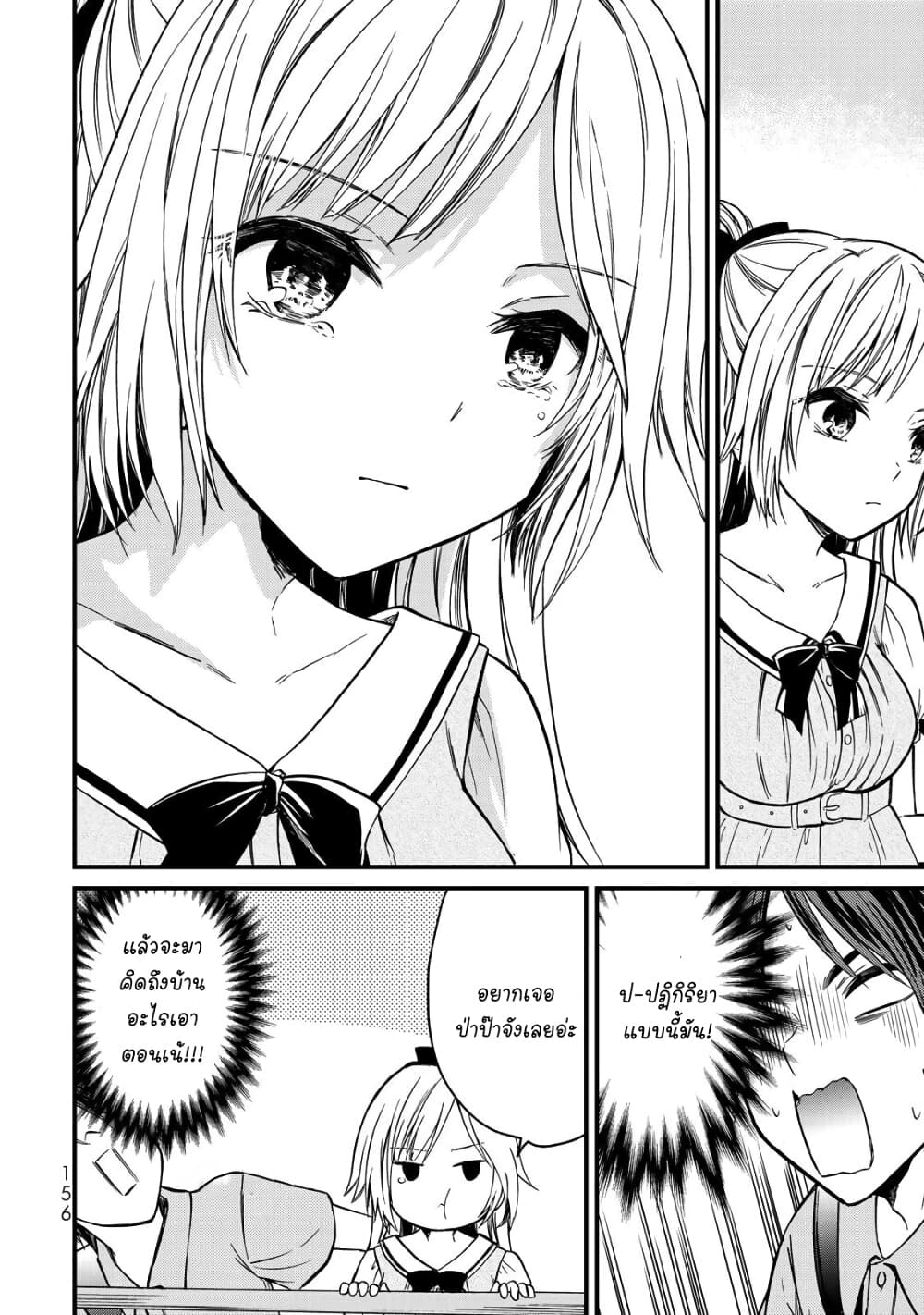Ojousama no Shimobe page 10