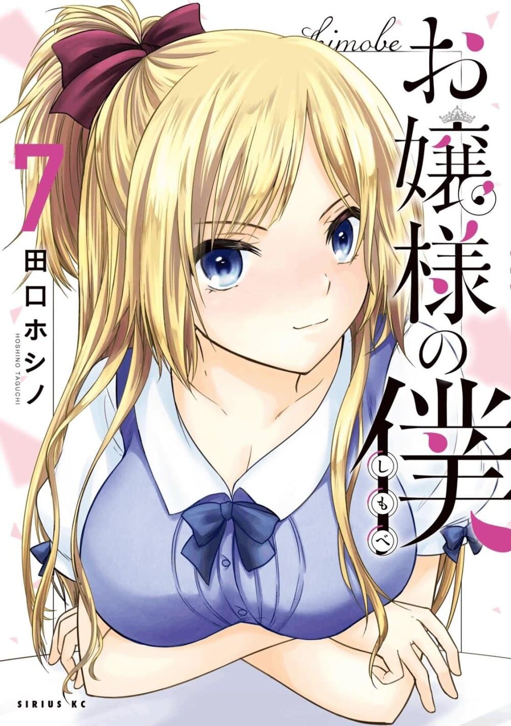 Ojousama no Shimobe page 1