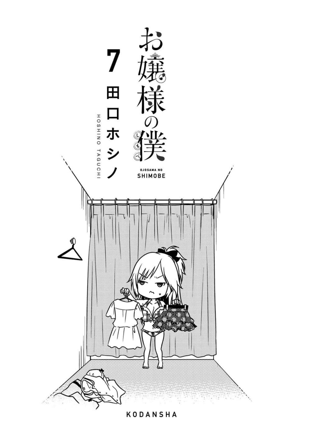 Ojousama no Shimobe page 2