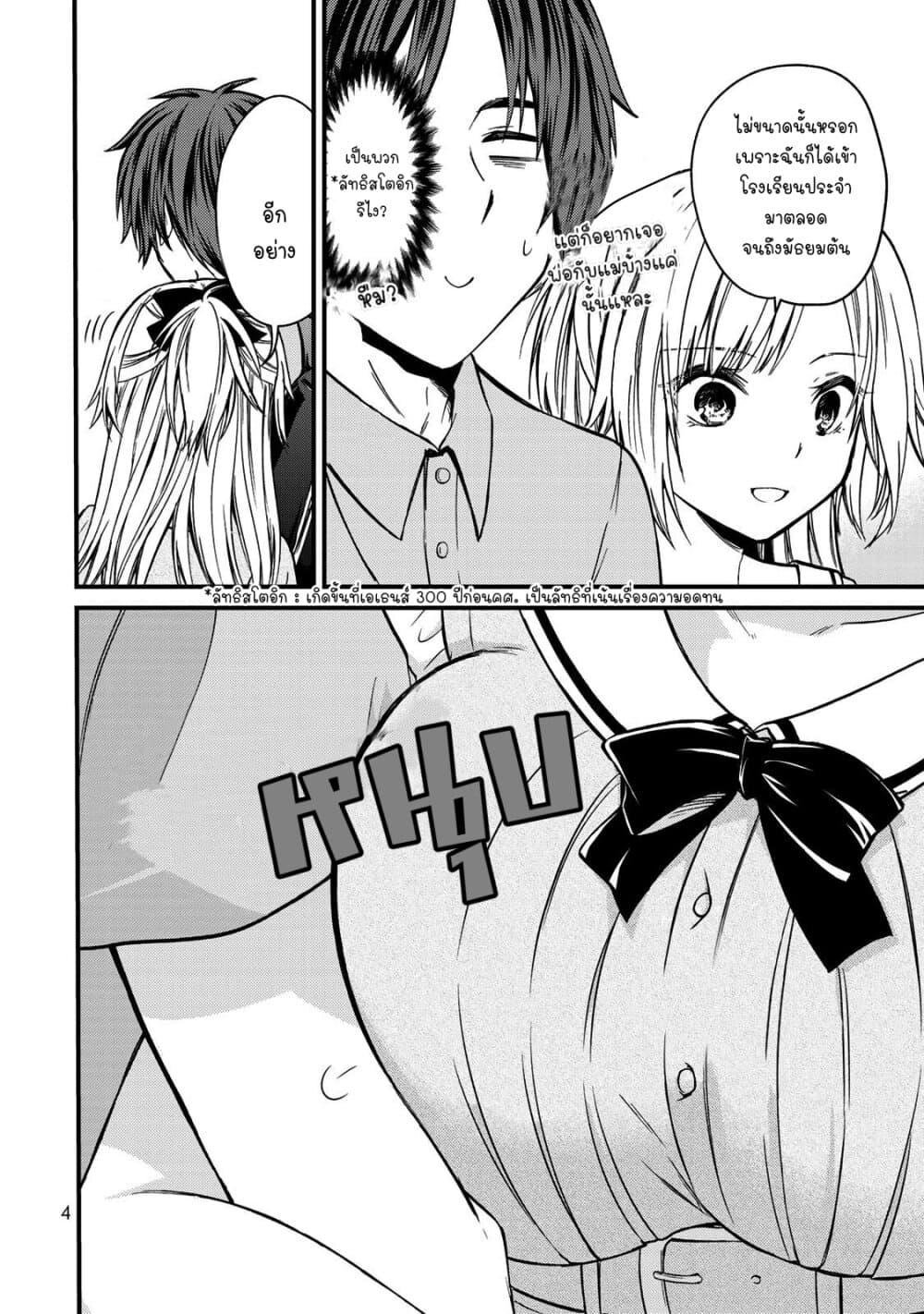 Ojousama no Shimobe page 5