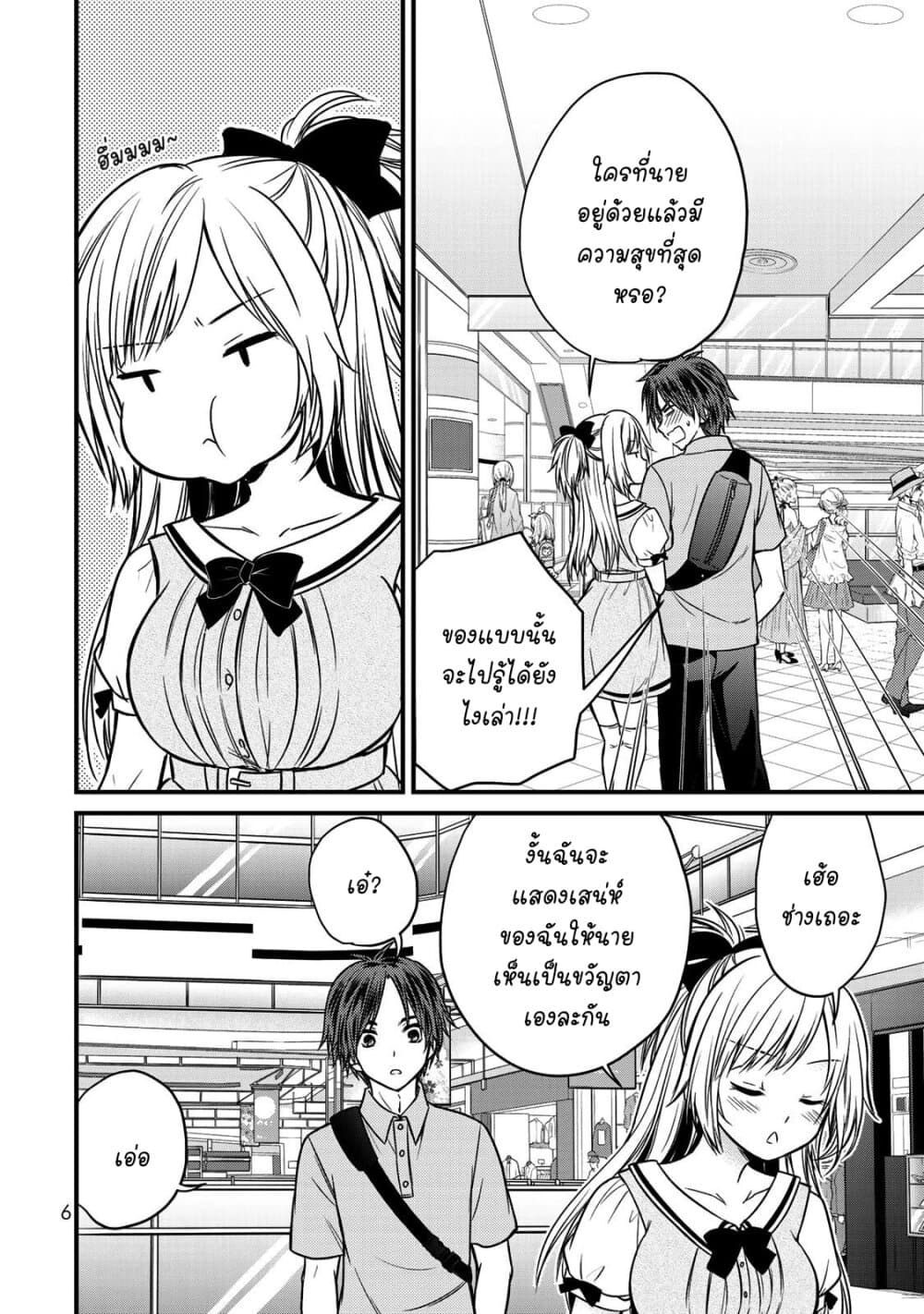 Ojousama no Shimobe page 7