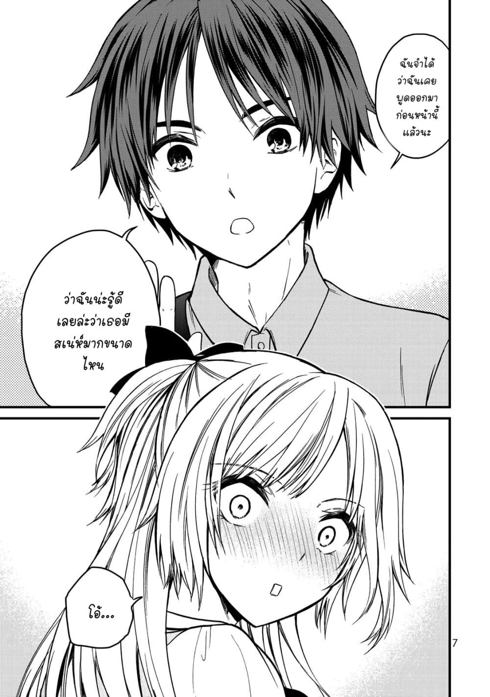 Ojousama no Shimobe page 8