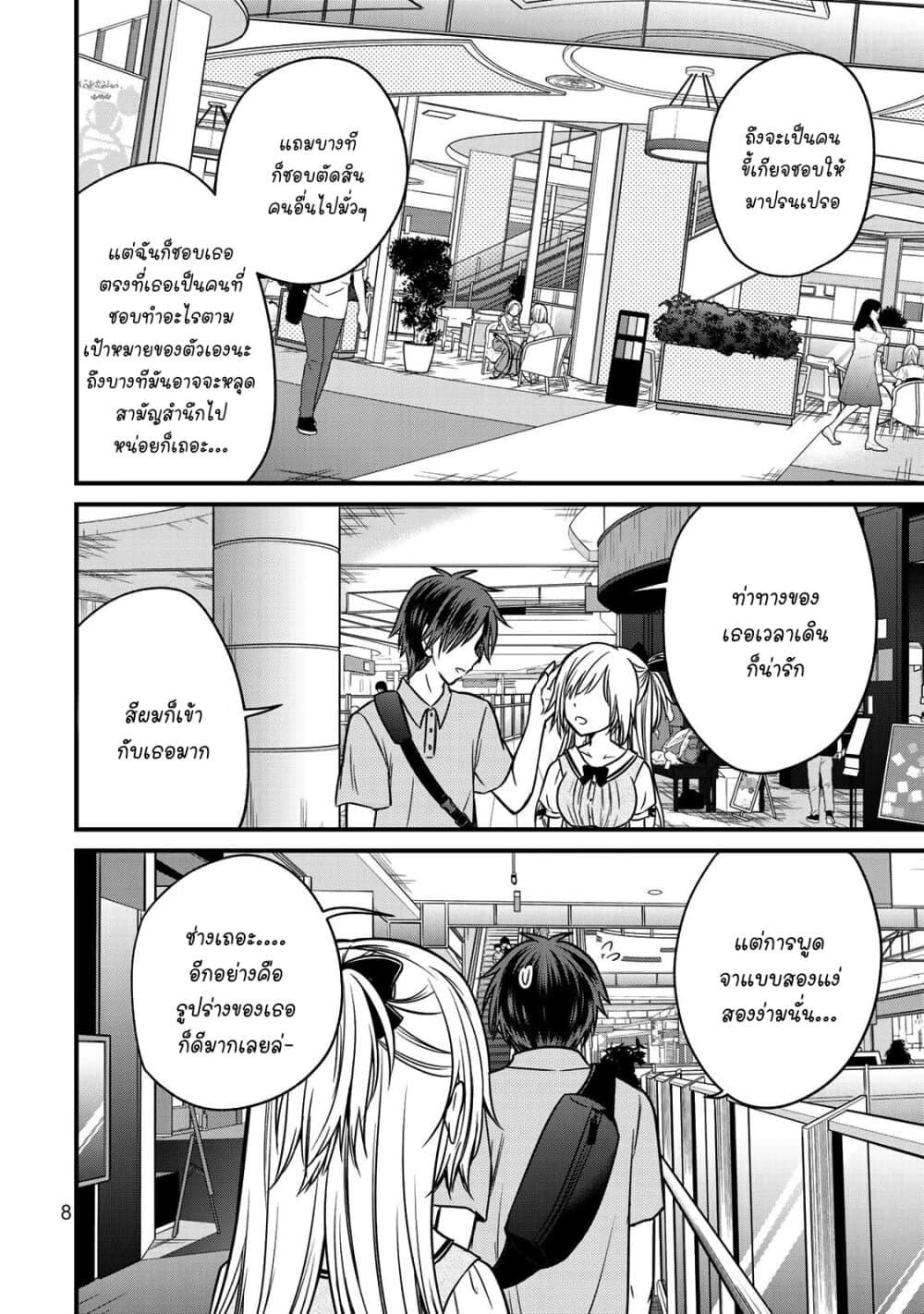 Ojousama no Shimobe page 9
