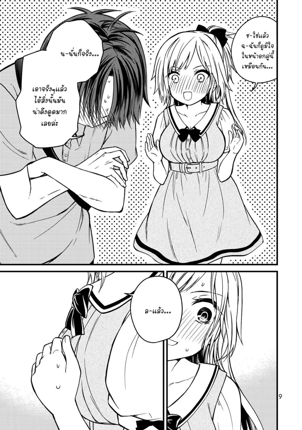 Ojousama no Shimobe page 10