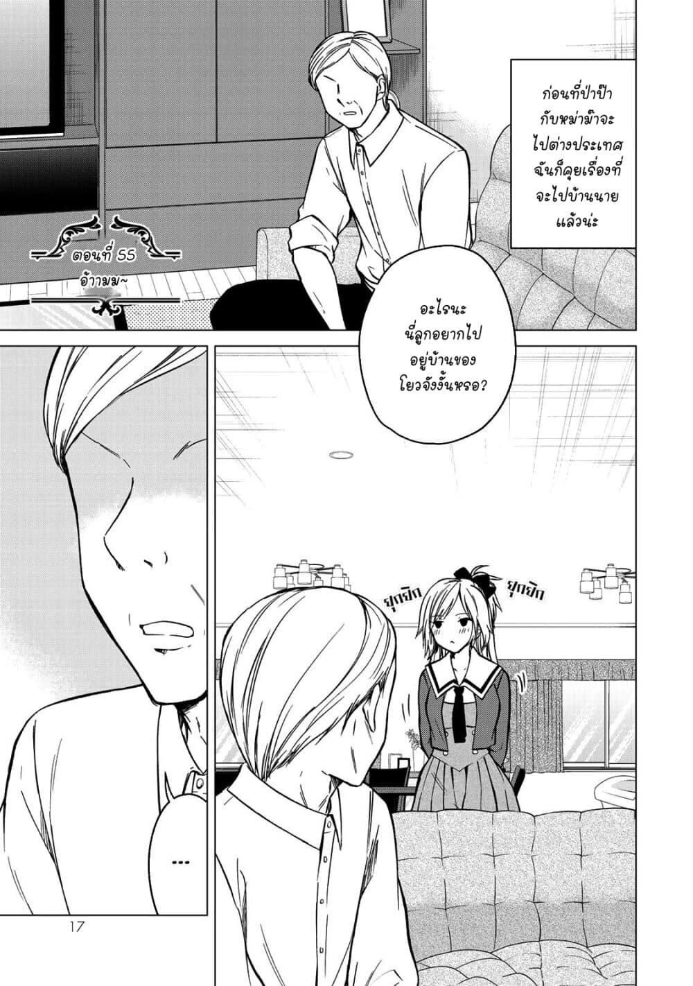 Ojousama no Shimobe page 1