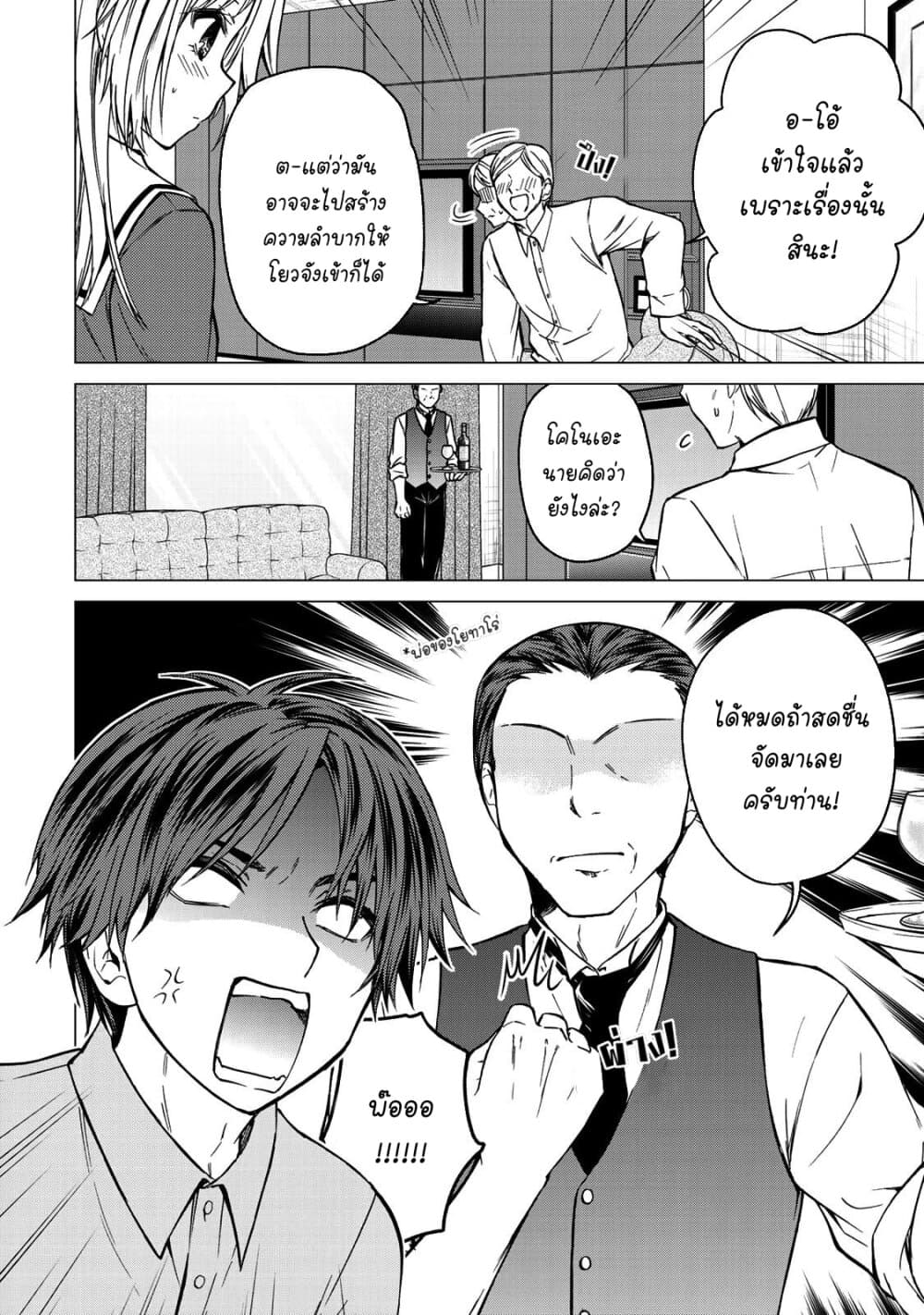 Ojousama no Shimobe page 2