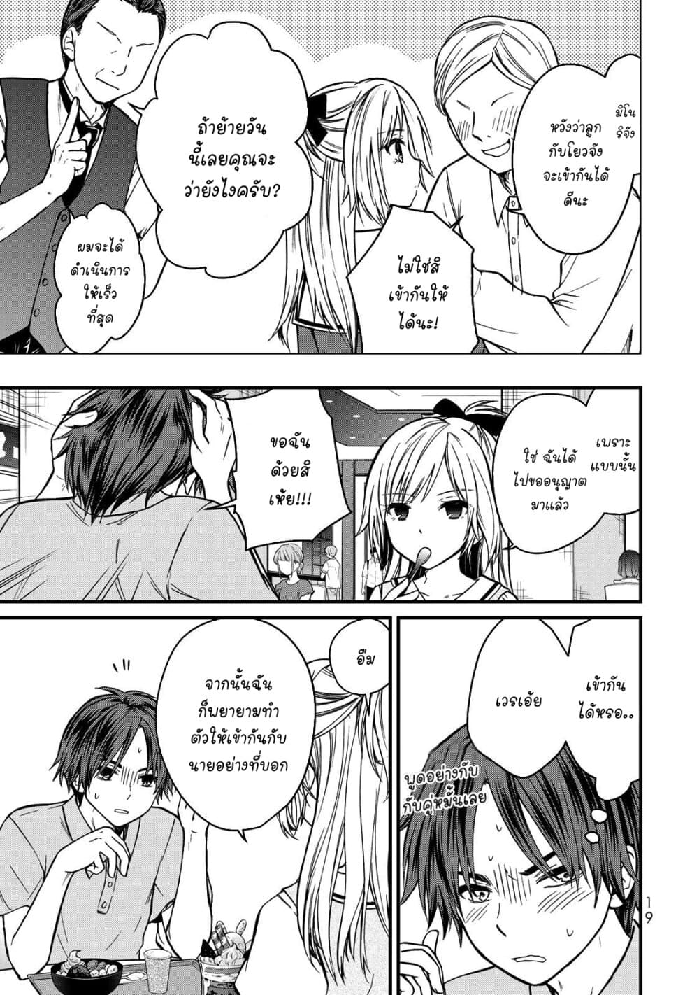 Ojousama no Shimobe page 3