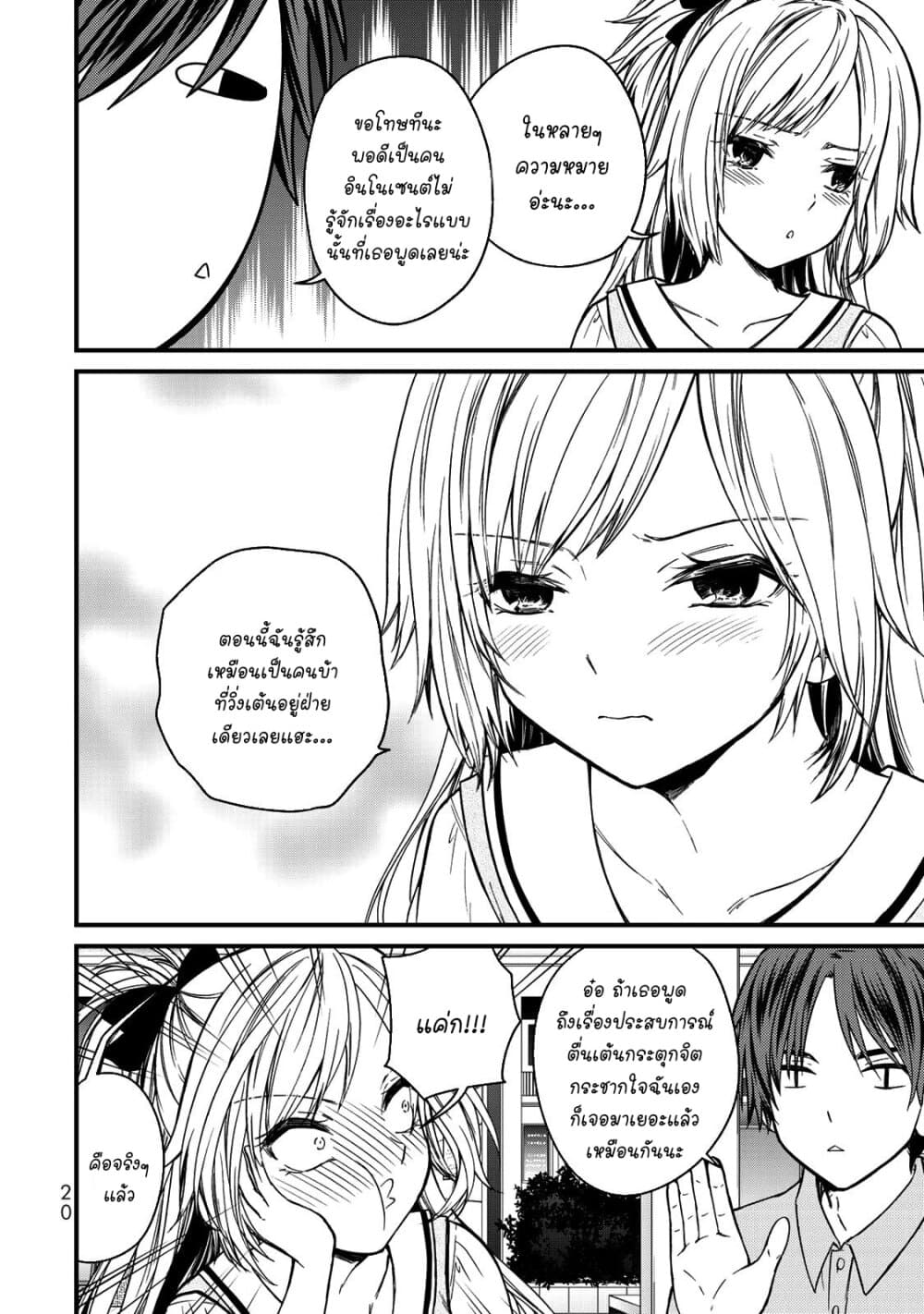 Ojousama no Shimobe page 4