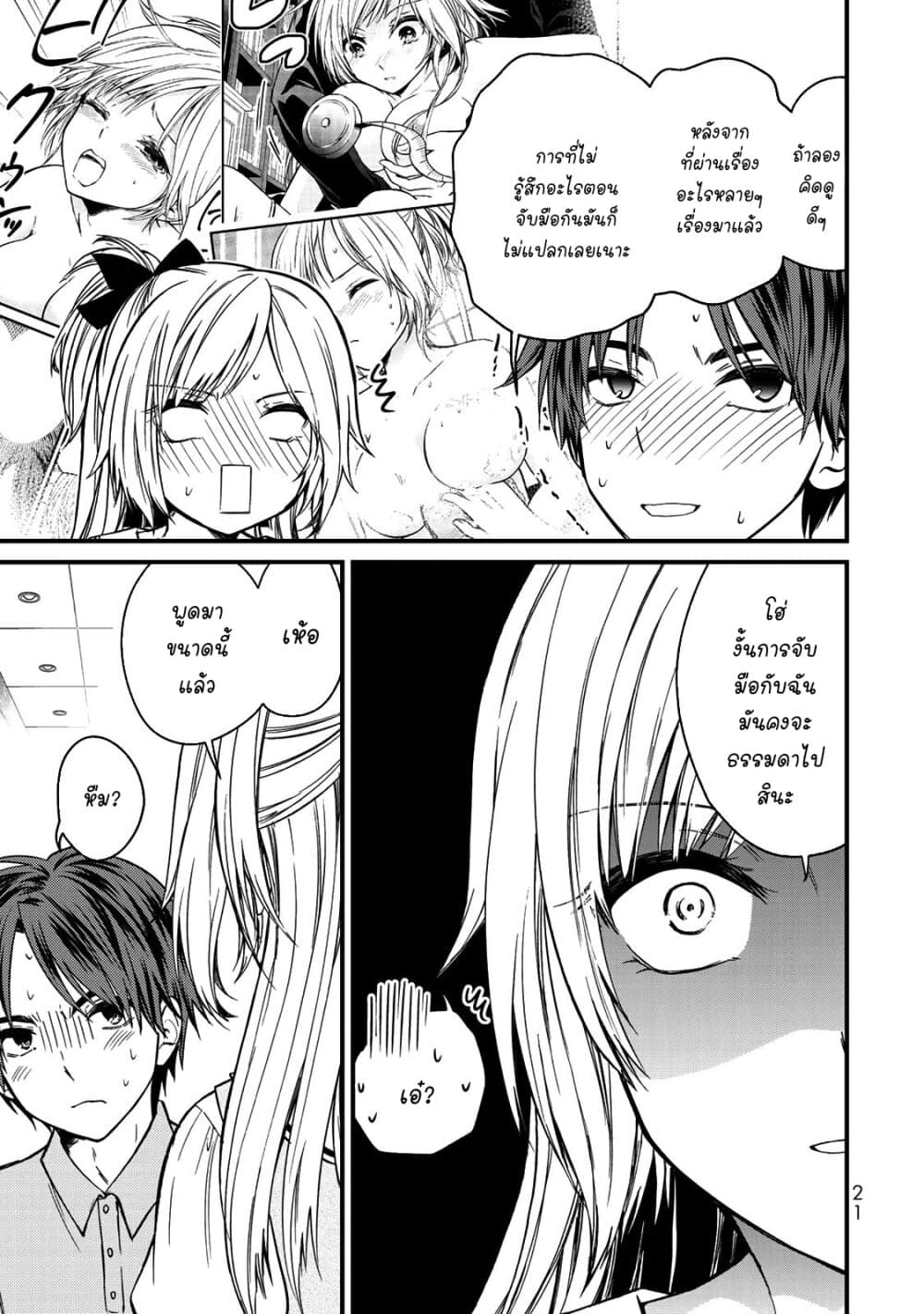 Ojousama no Shimobe page 5