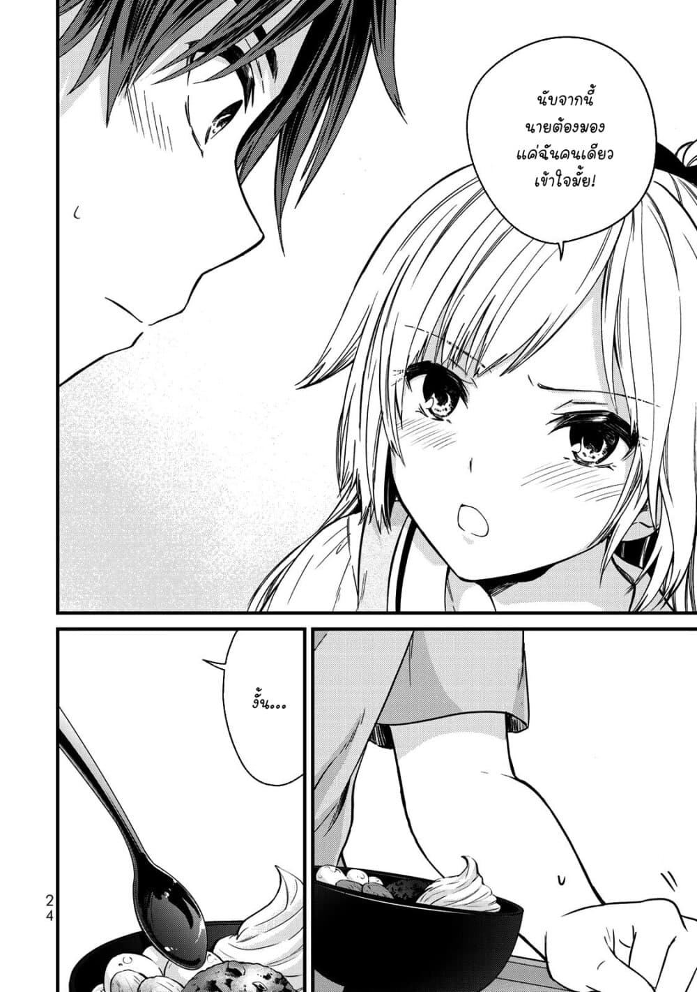 Ojousama no Shimobe page 8