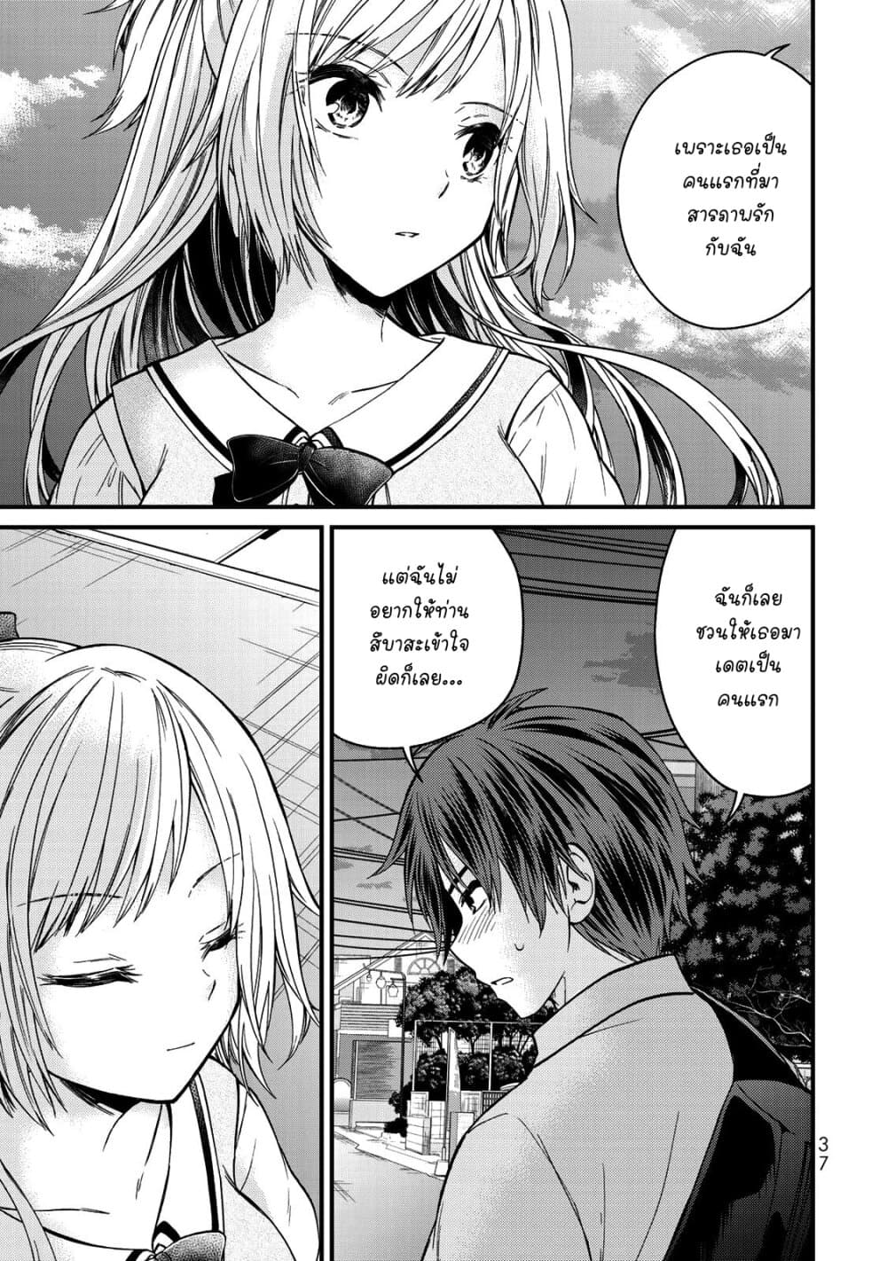 Ojousama no Shimobe page 5