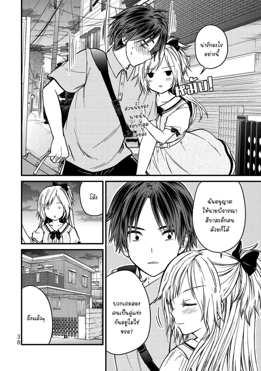 Ojousama no Shimobe page 6