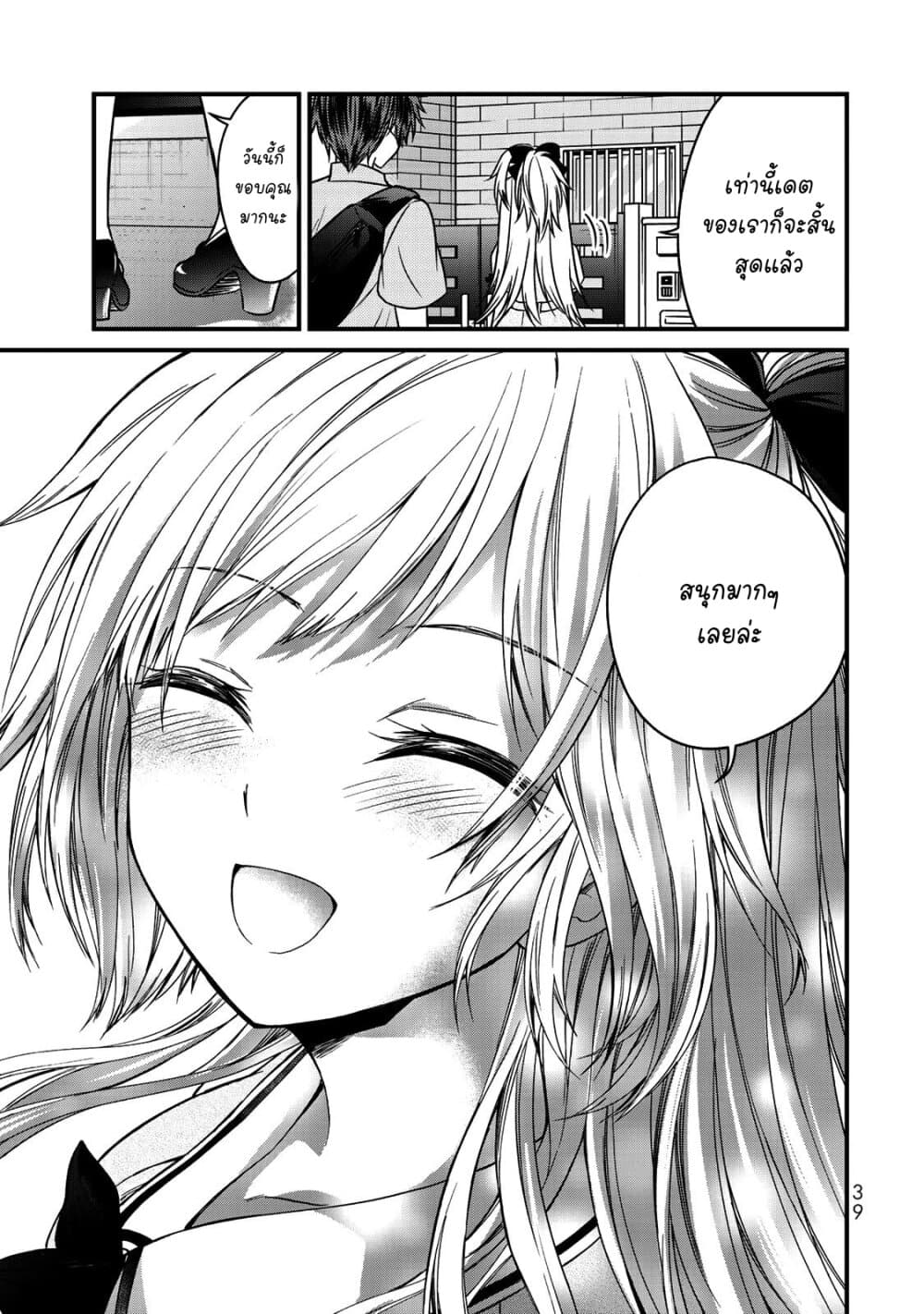 Ojousama no Shimobe page 7