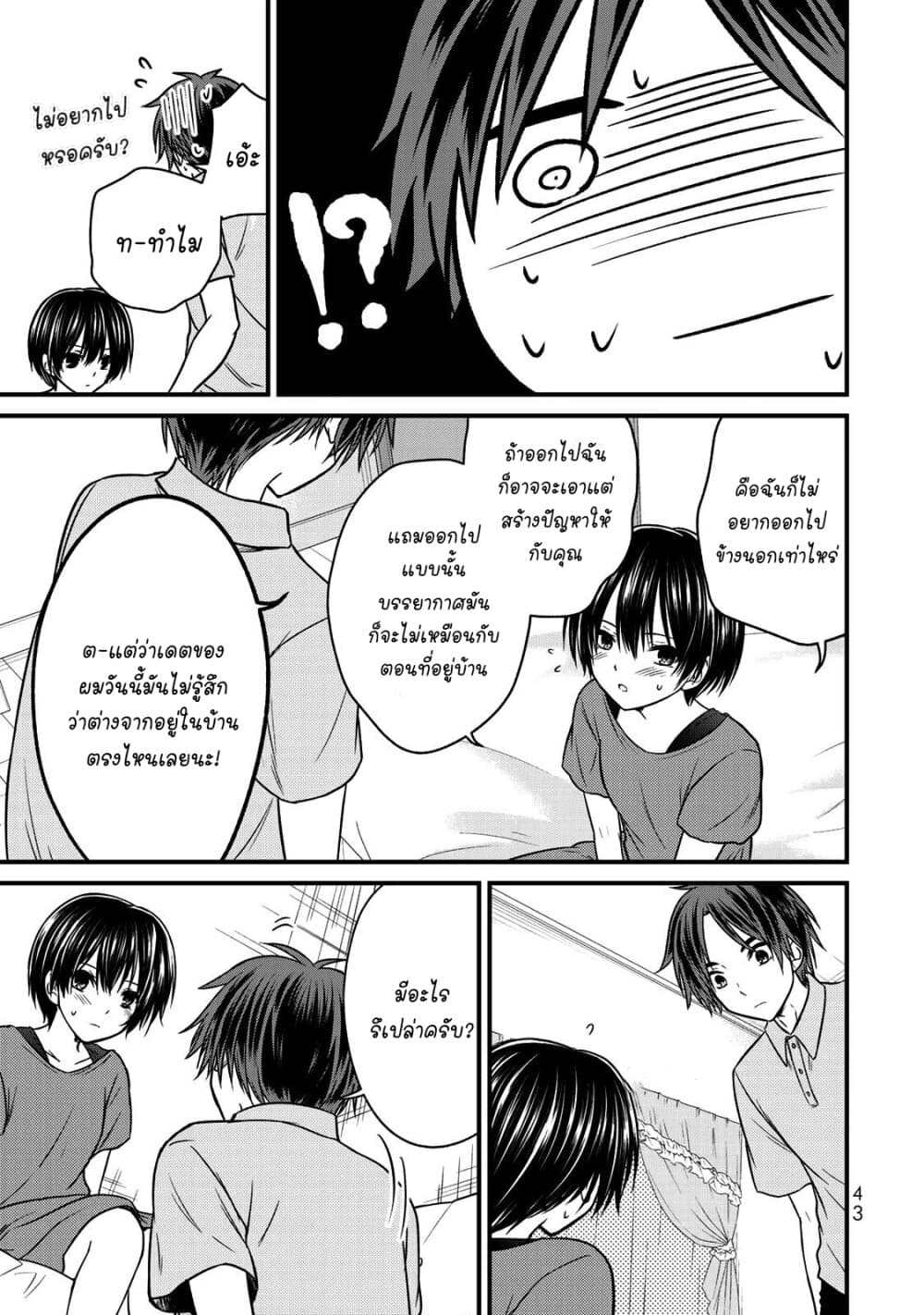 Ojousama no Shimobe page 10