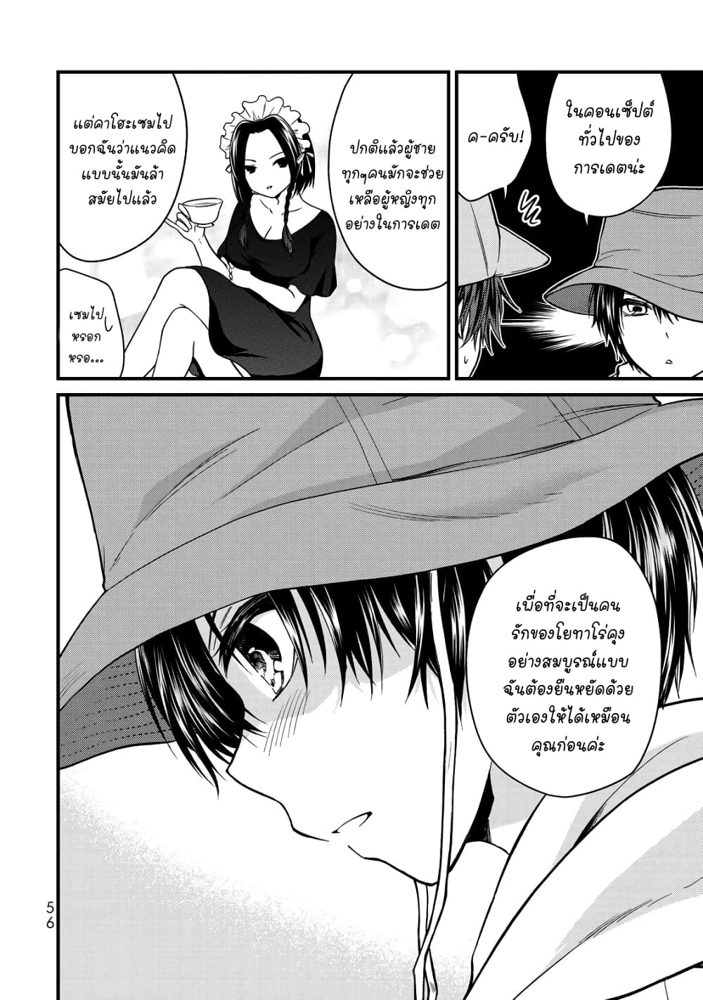 Ojousama no Shimobe page 6