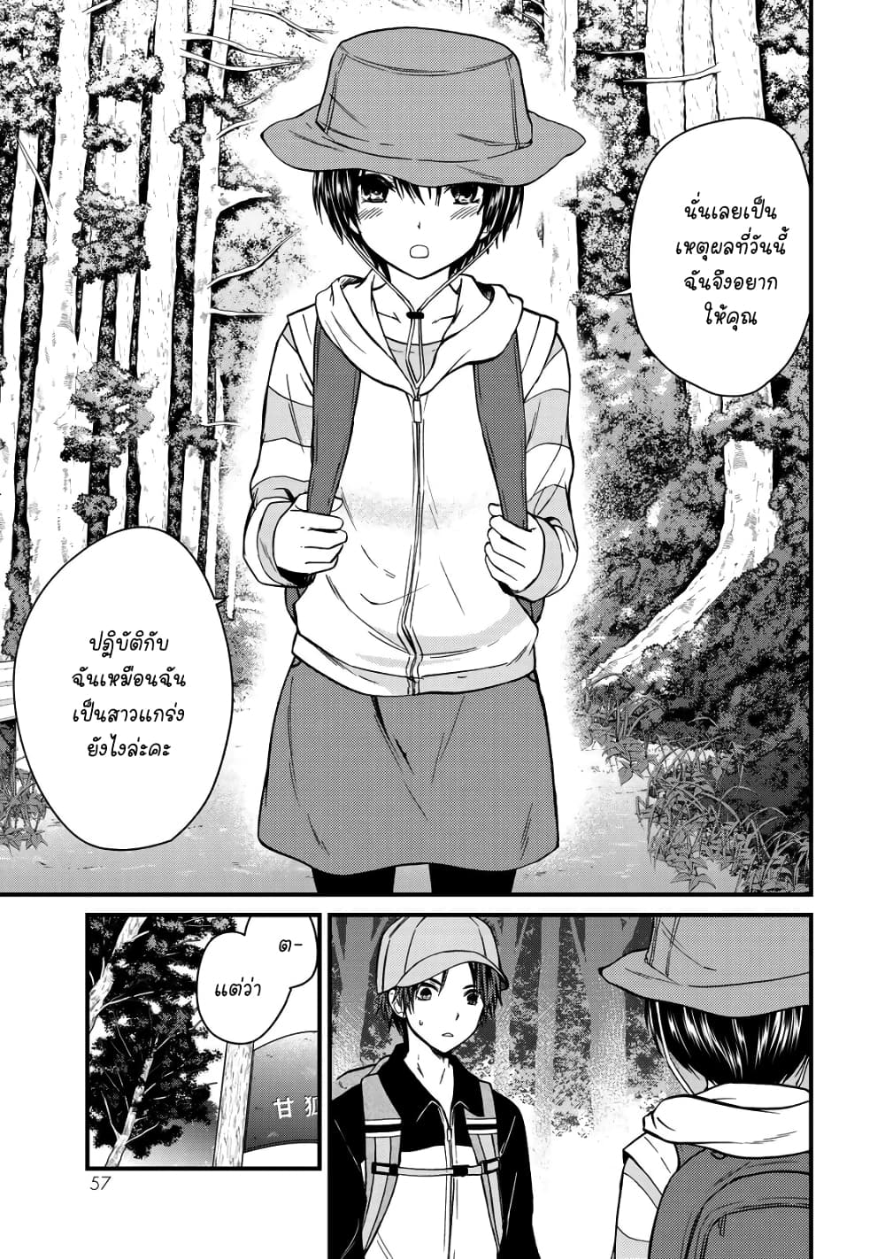 Ojousama no Shimobe page 7