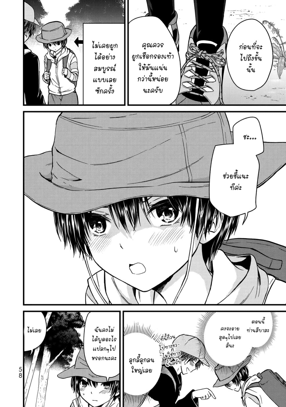 Ojousama no Shimobe page 8