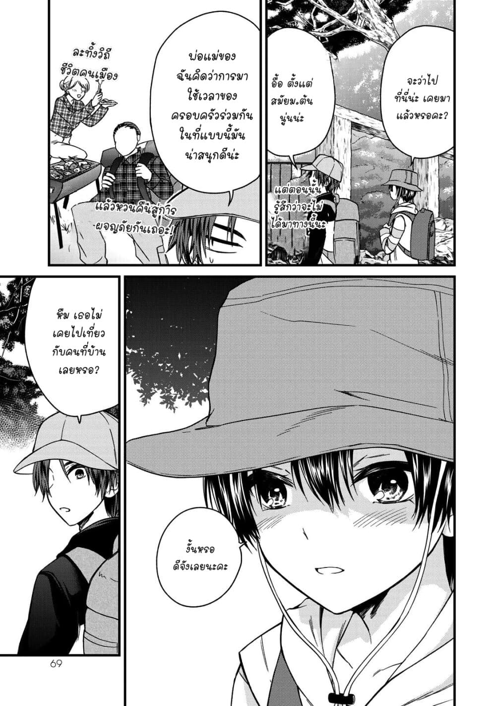 Ojousama no Shimobe page 3
