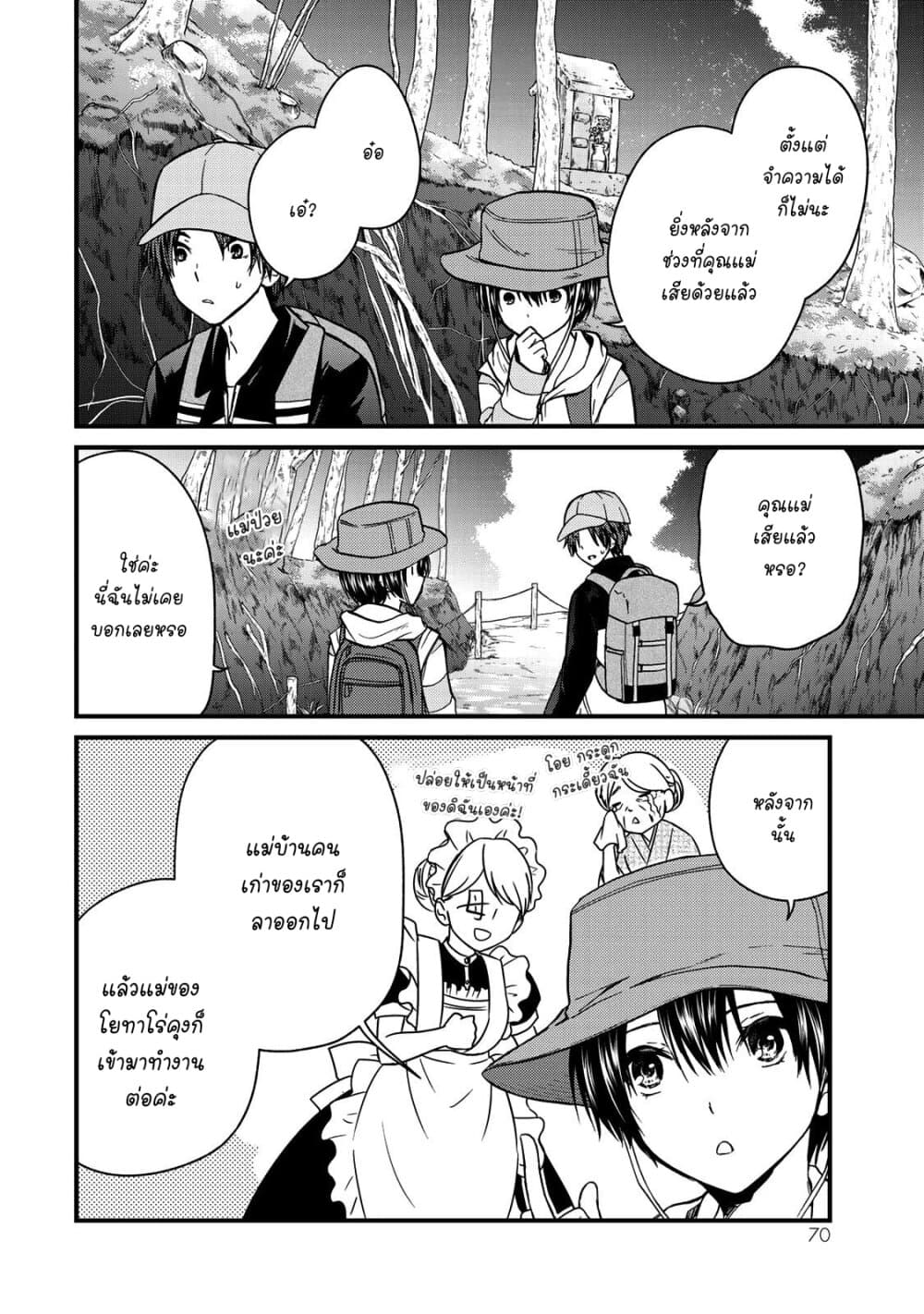 Ojousama no Shimobe page 4