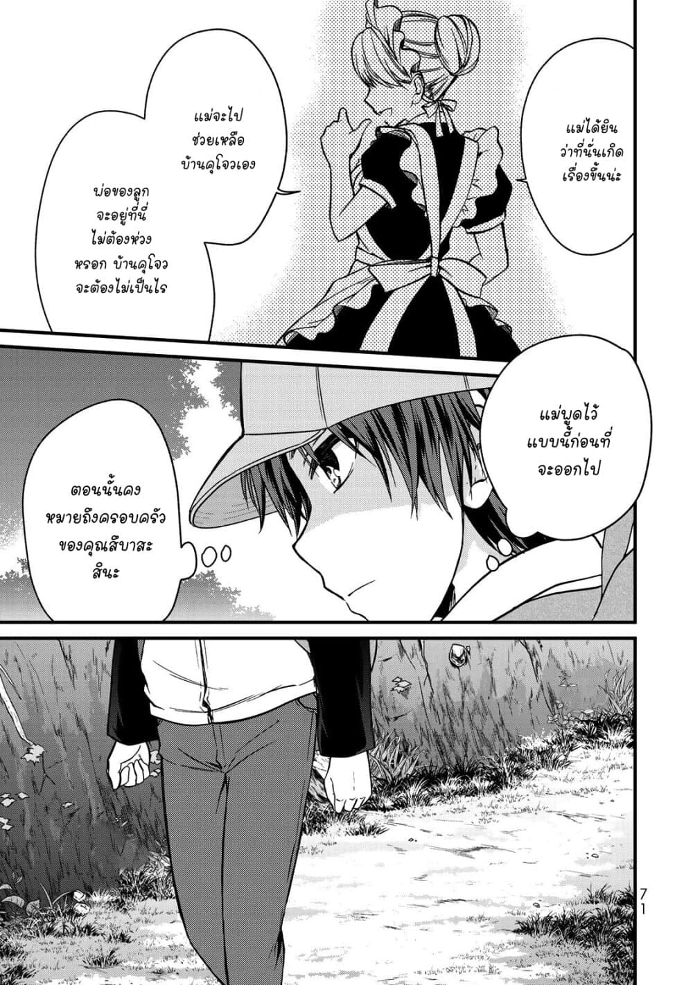 Ojousama no Shimobe page 5