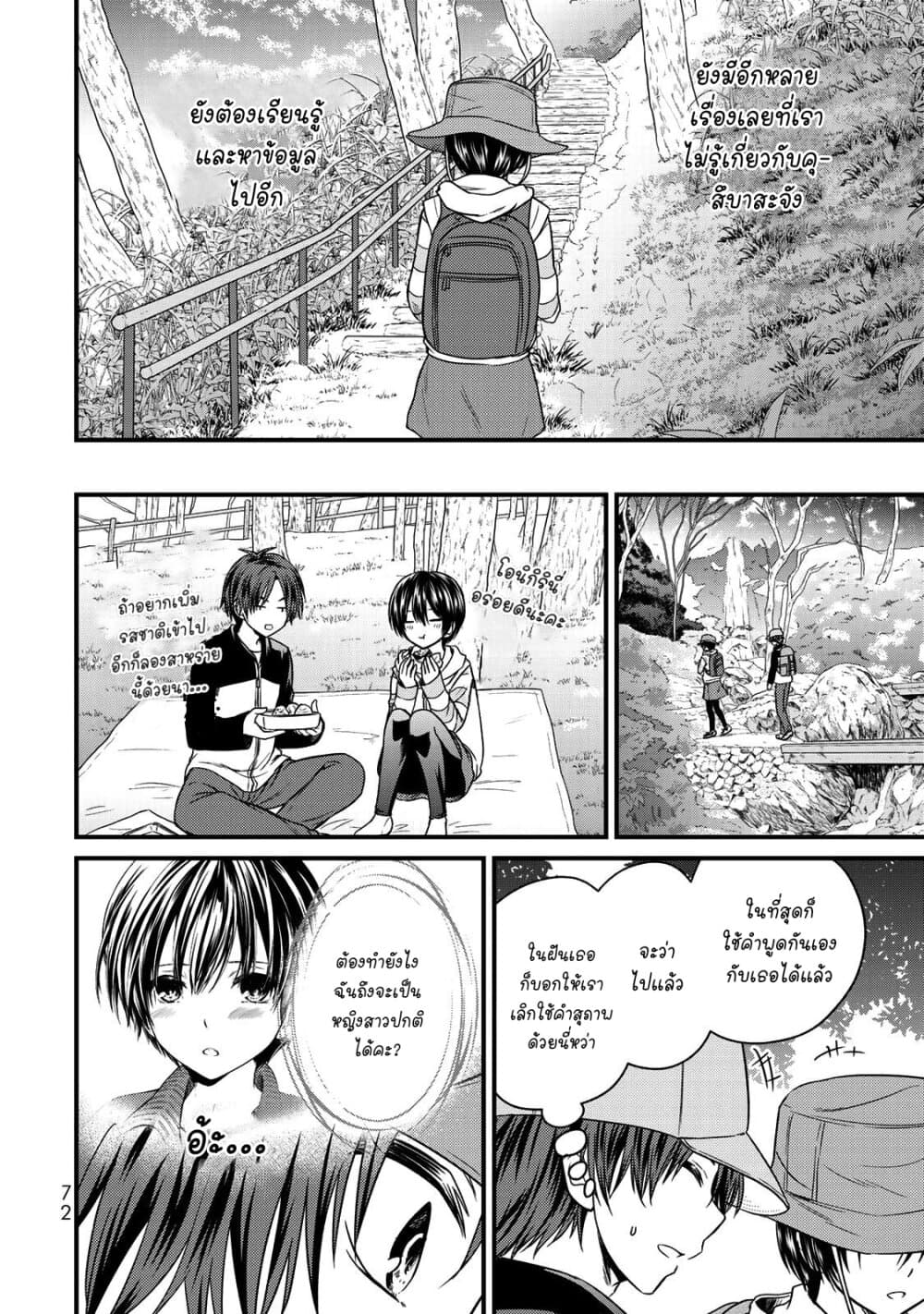 Ojousama no Shimobe page 6