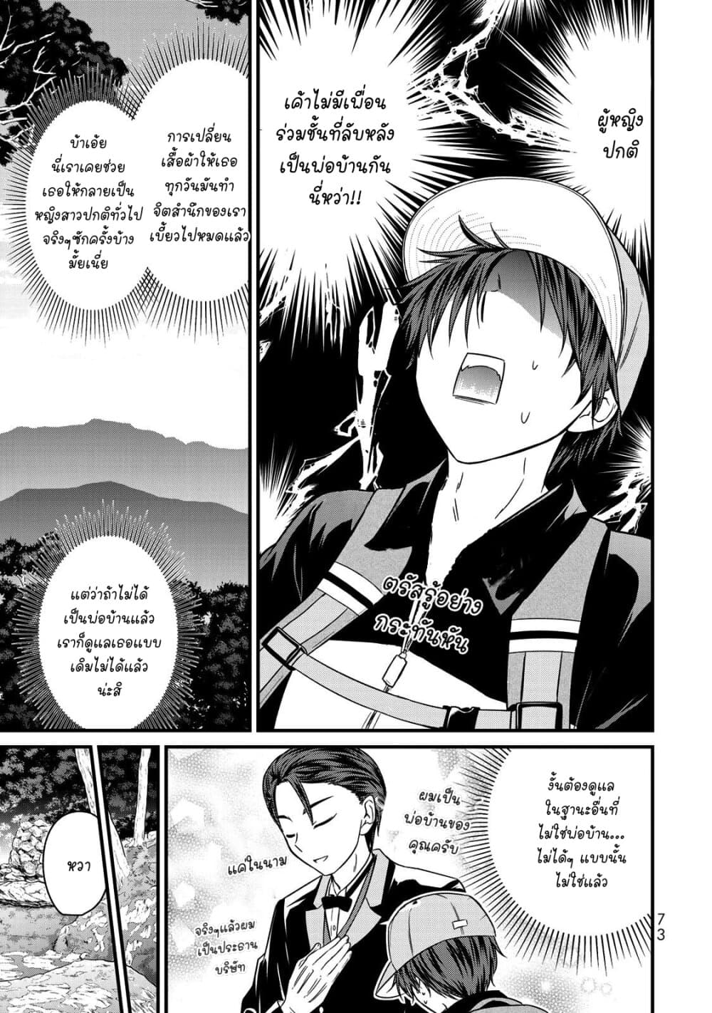 Ojousama no Shimobe page 7
