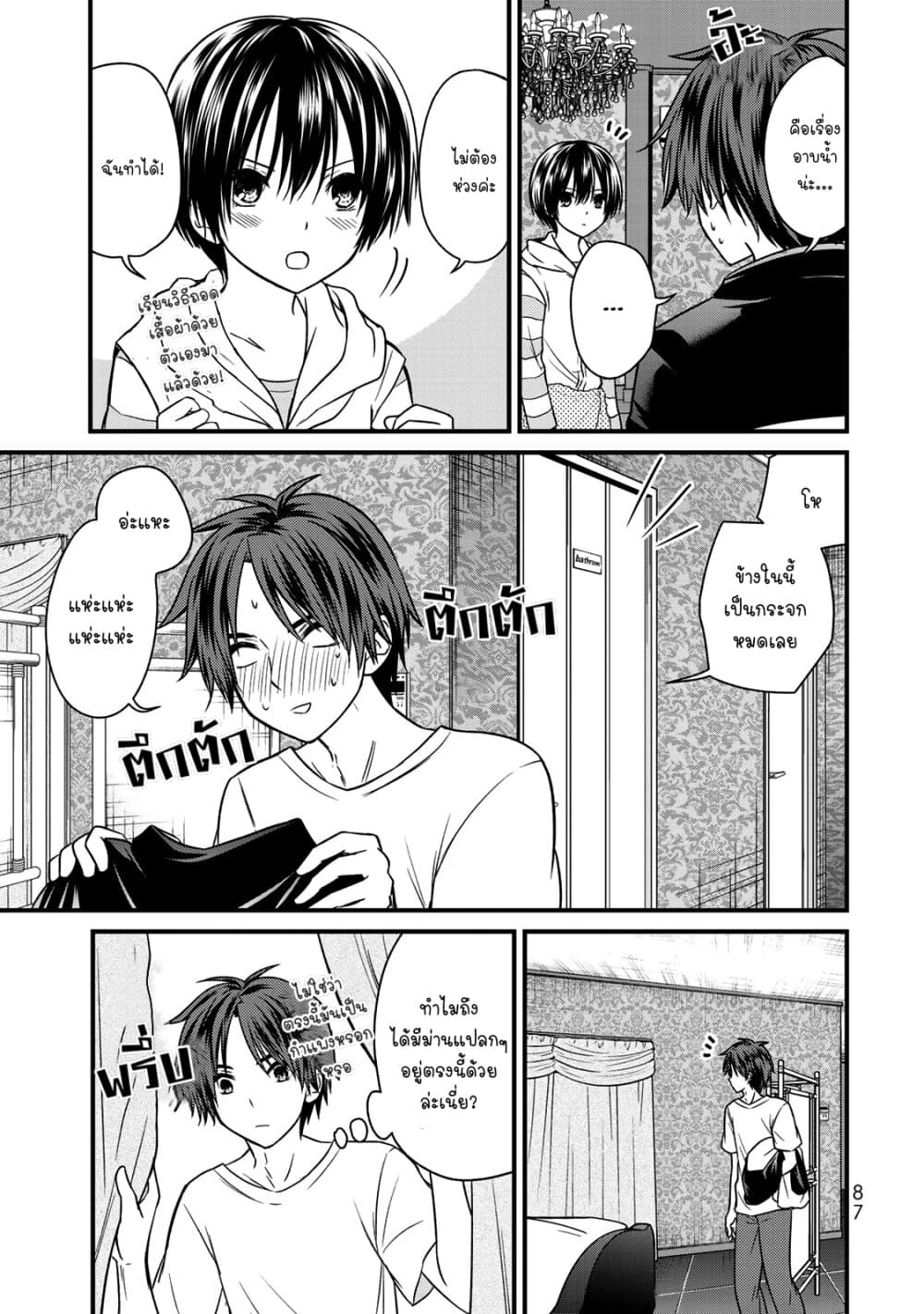 Ojousama no Shimobe page 3