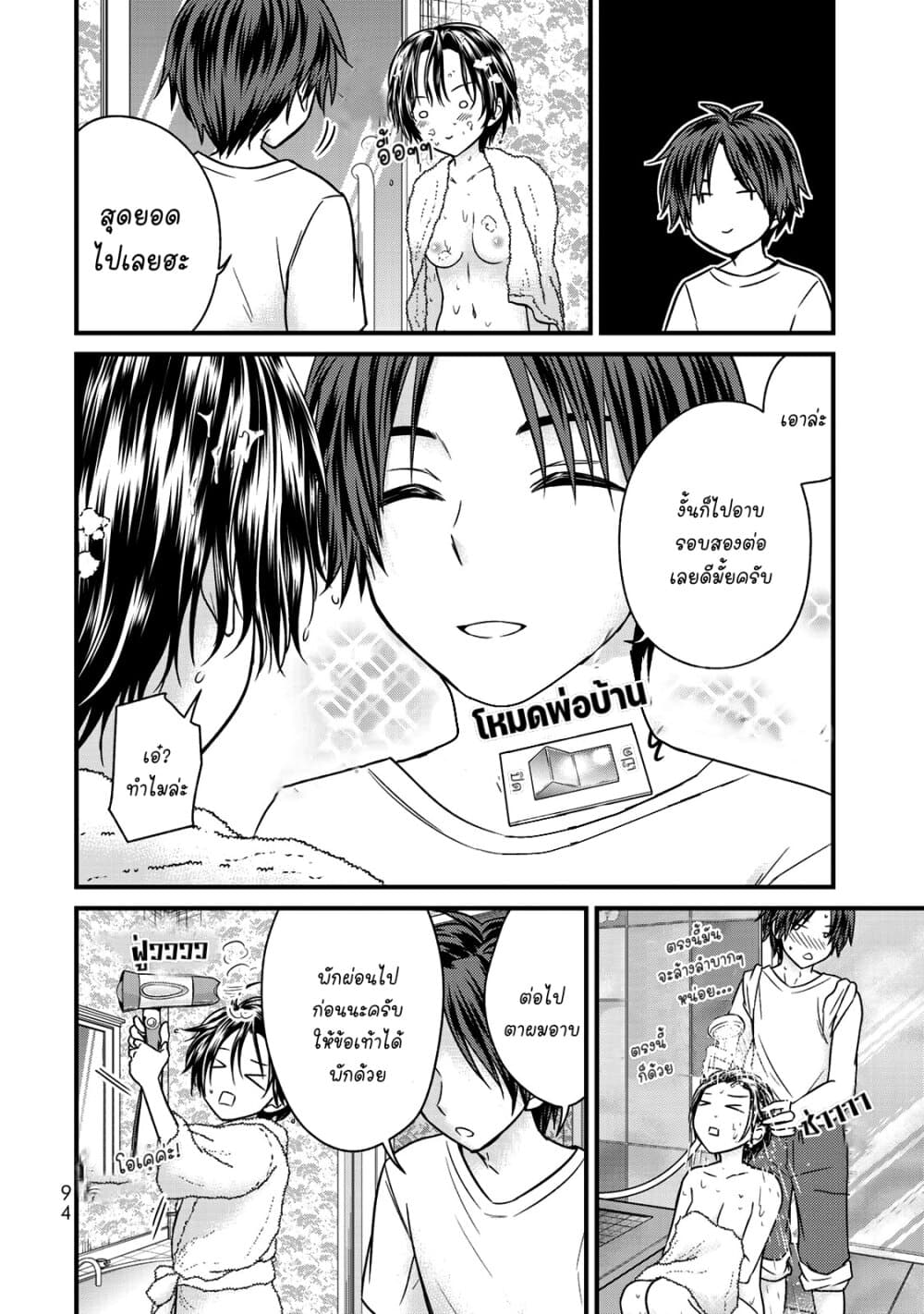 Ojousama no Shimobe page 10