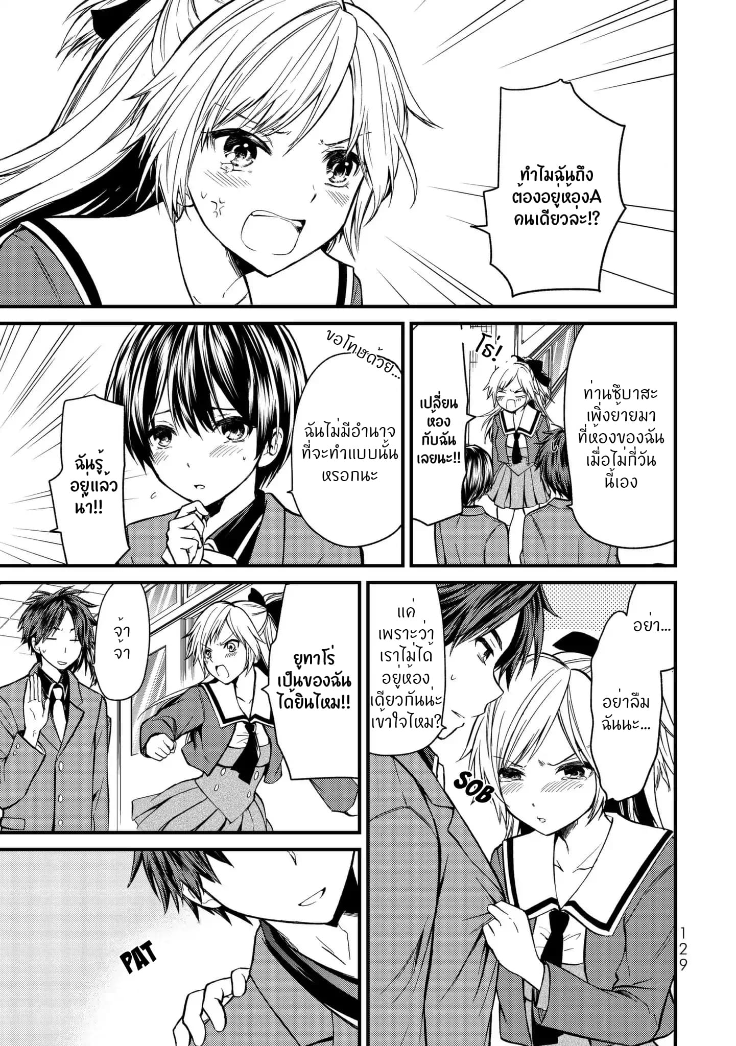 Ojousama no Shimobe page 2