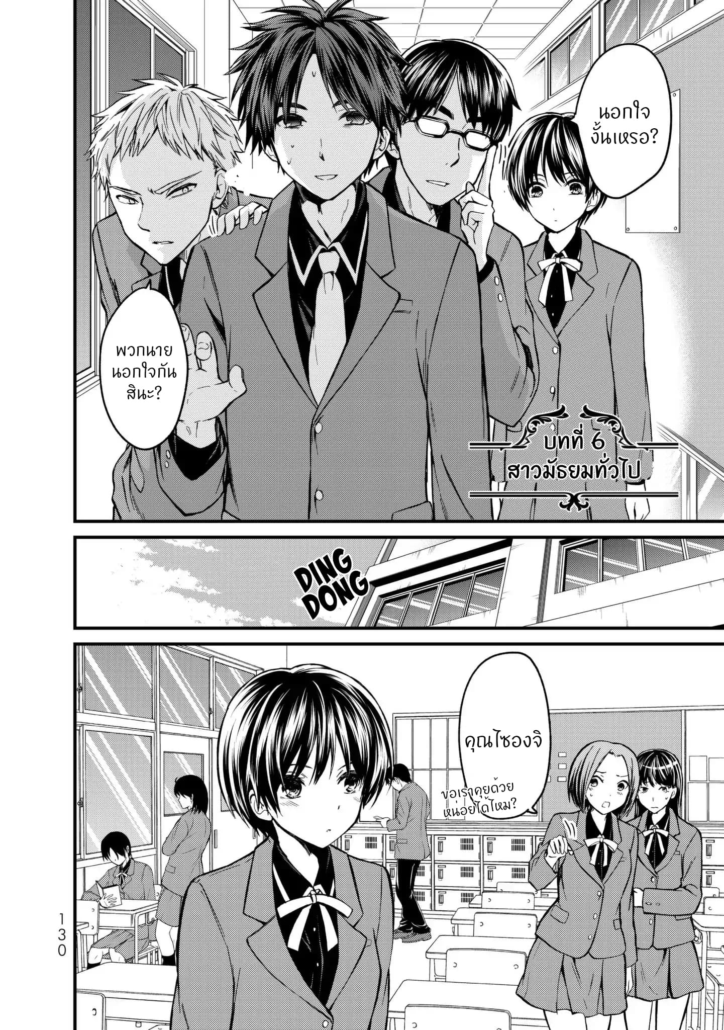Ojousama no Shimobe page 3