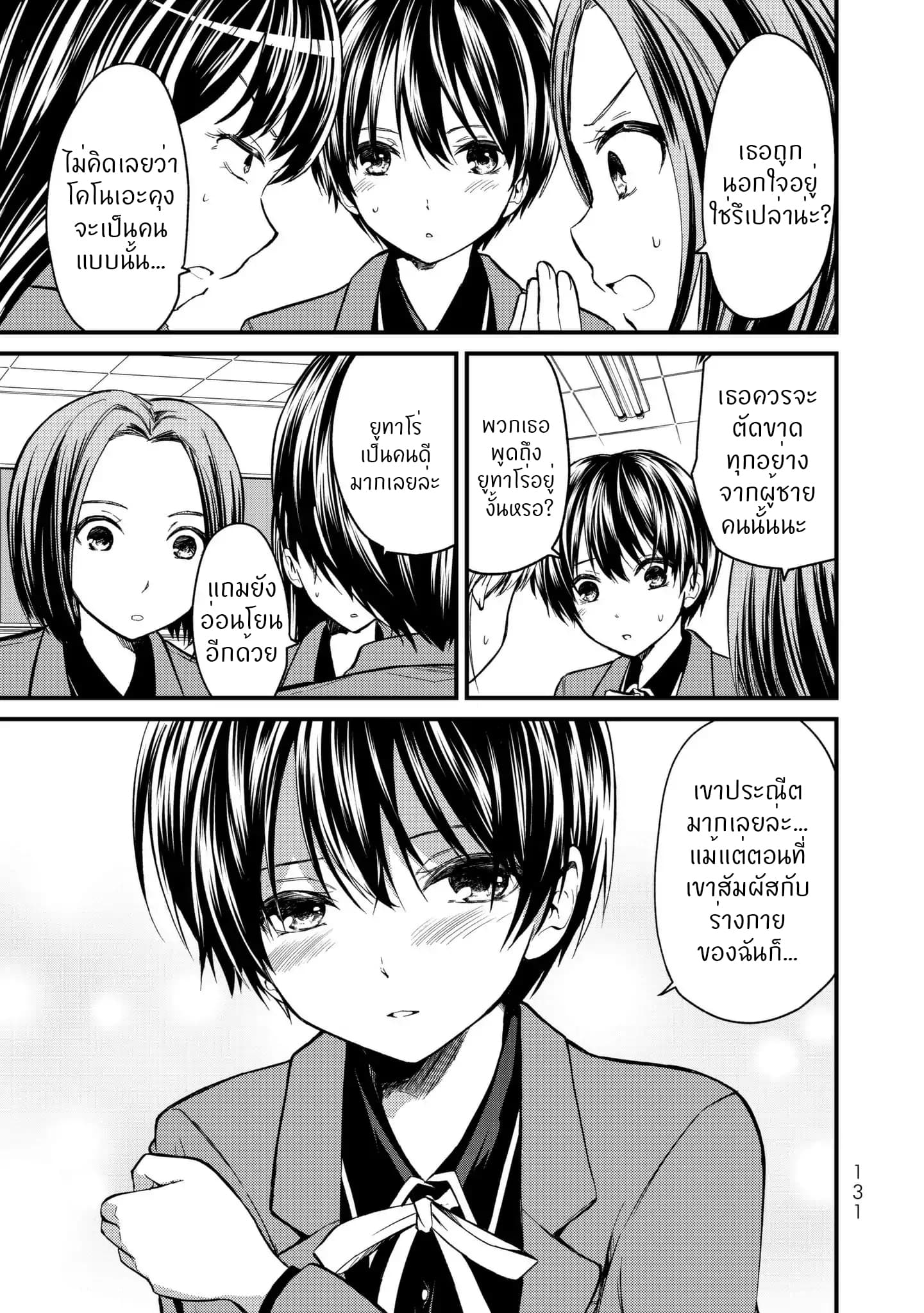 Ojousama no Shimobe page 4