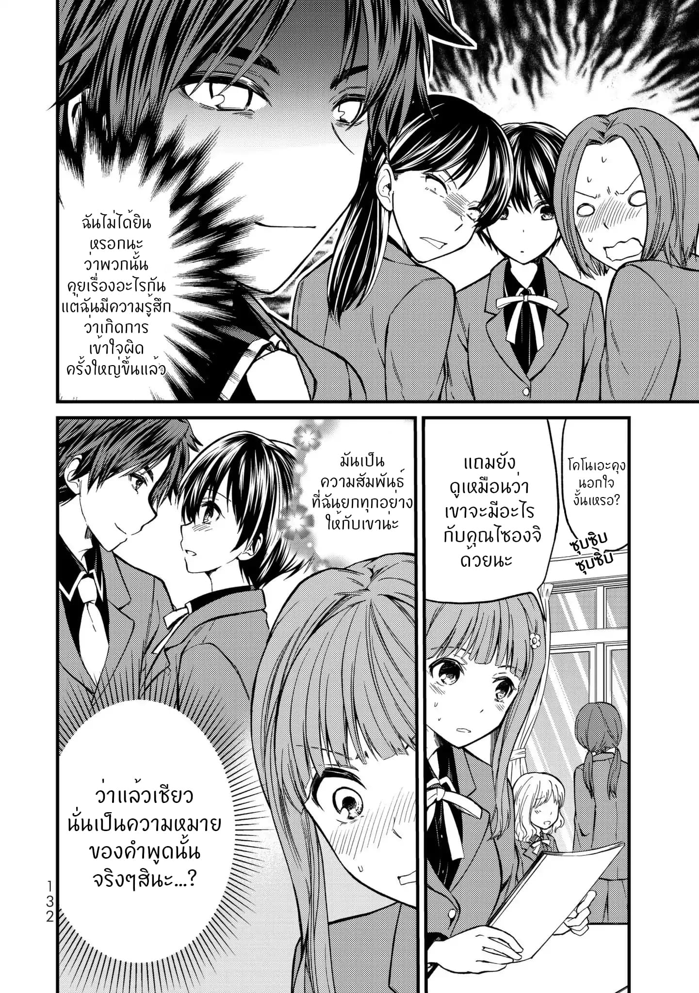 Ojousama no Shimobe page 5