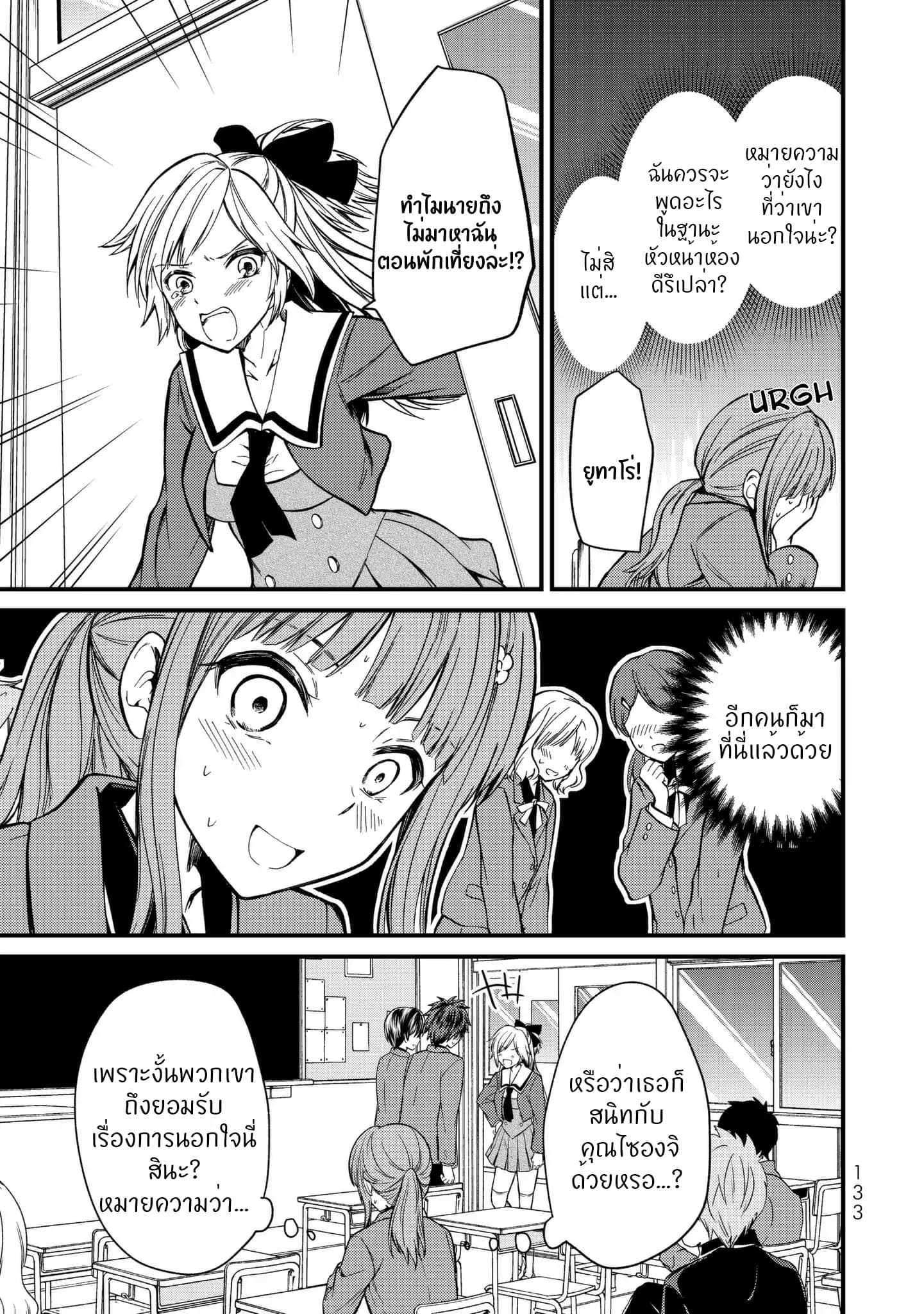 Ojousama no Shimobe page 6