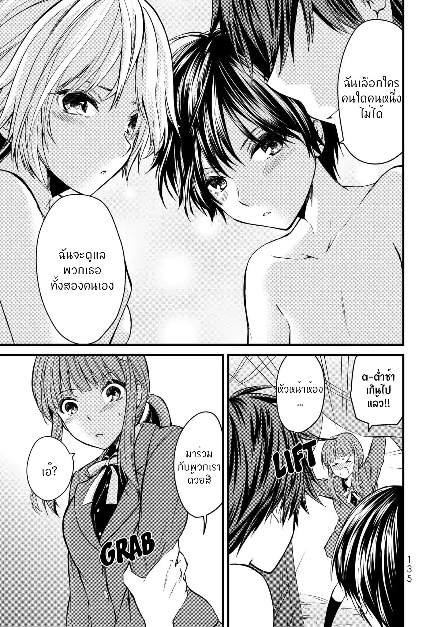 Ojousama no Shimobe page 8