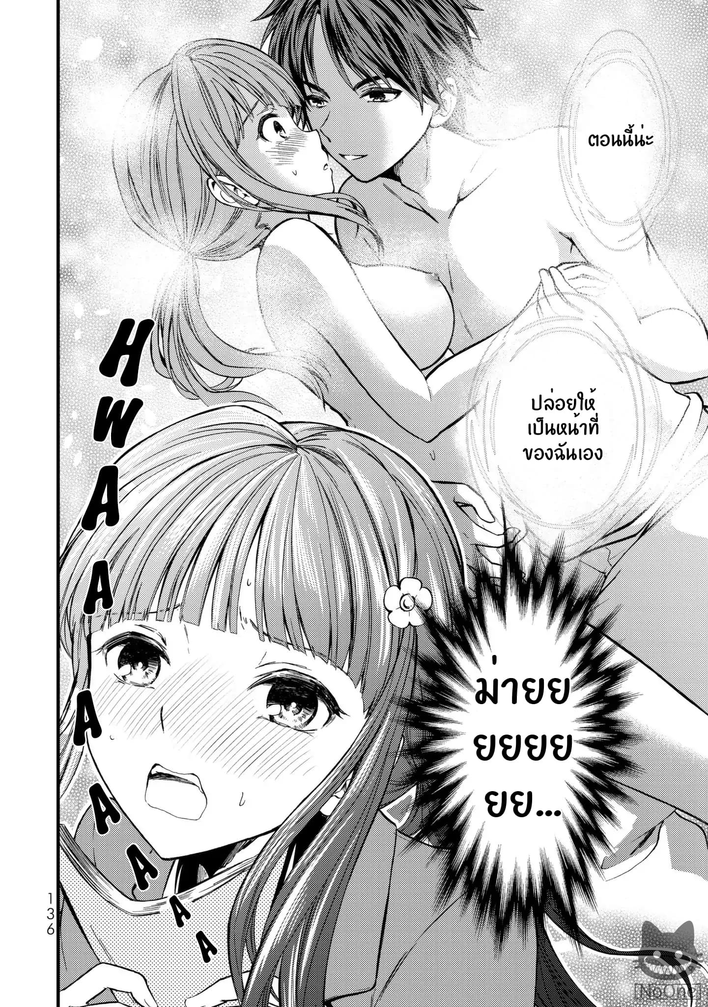 Ojousama no Shimobe page 9