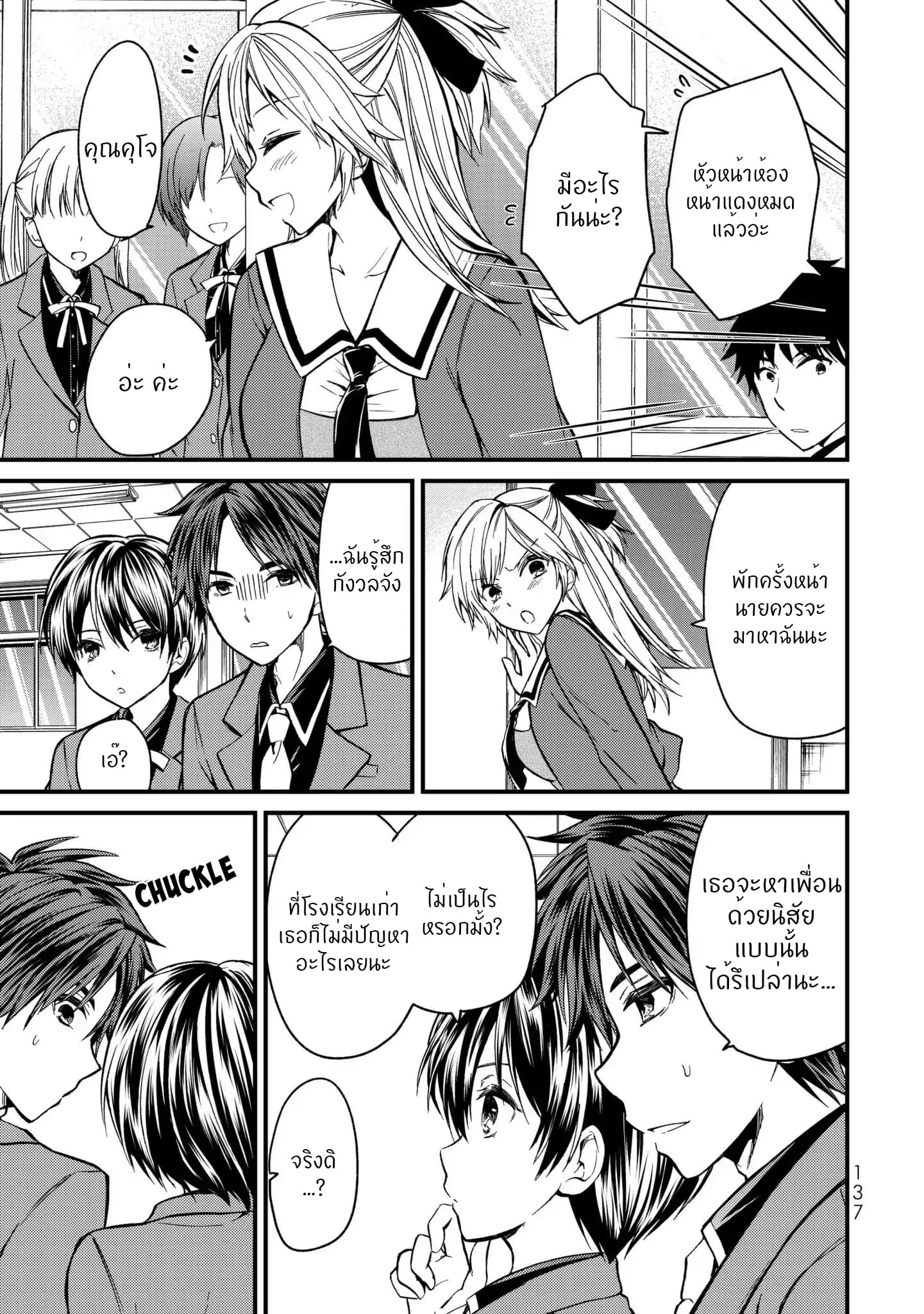 Ojousama no Shimobe page 10