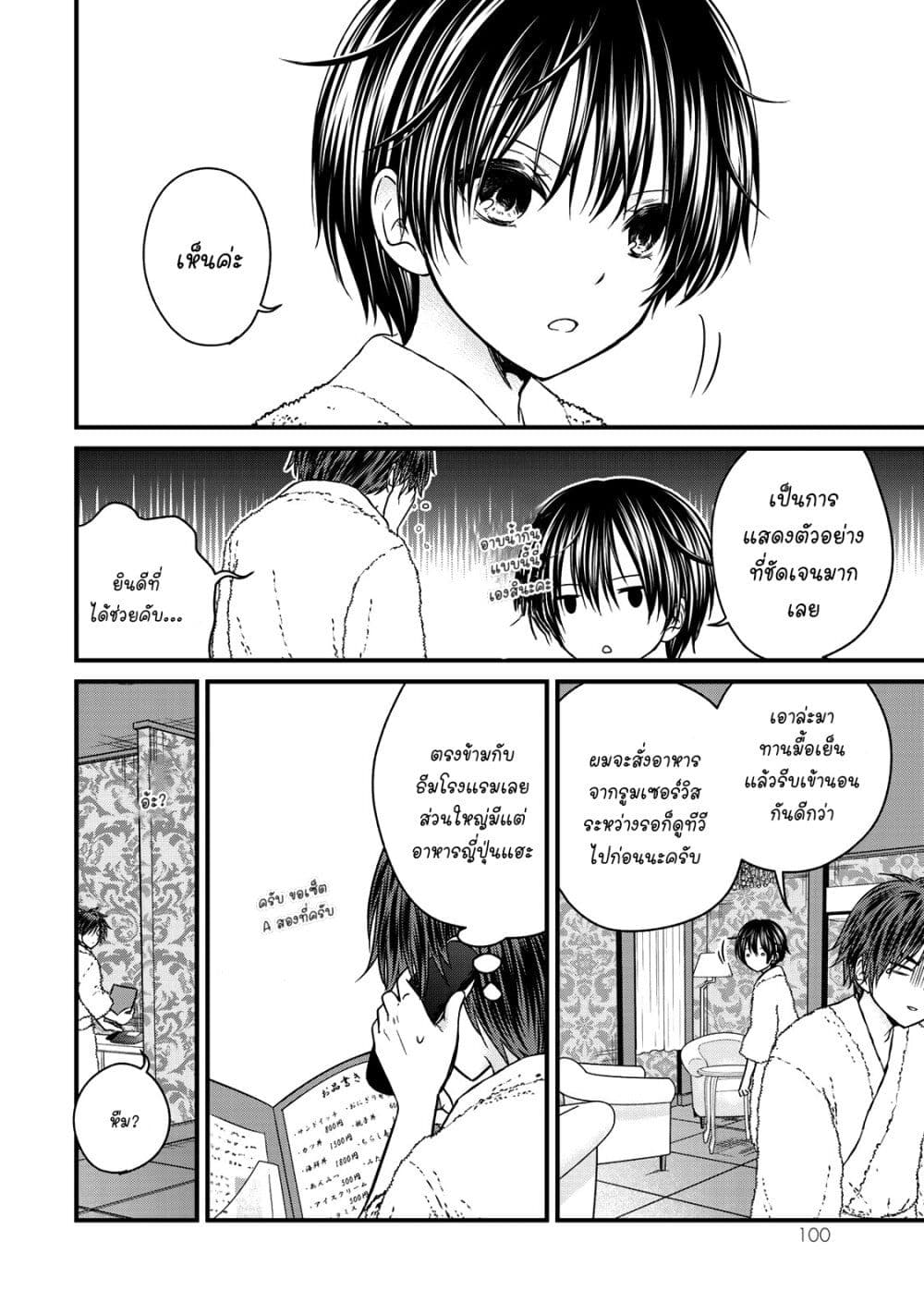 Ojousama no Shimobe page 2