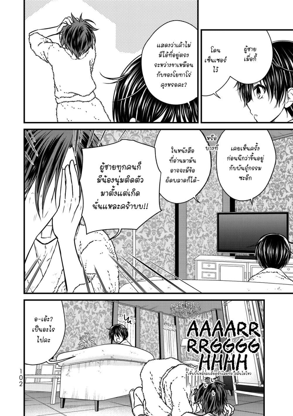 Ojousama no Shimobe page 4