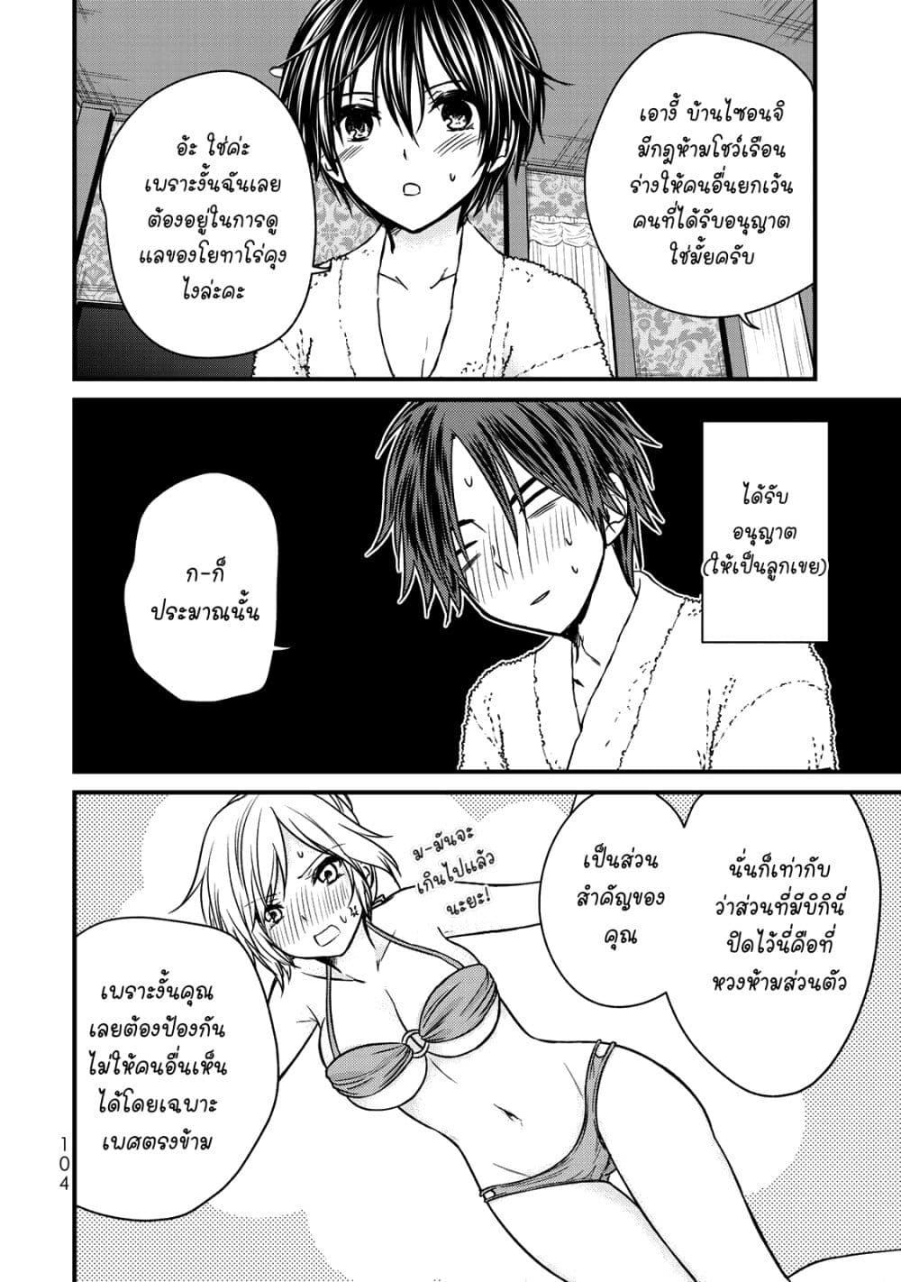 Ojousama no Shimobe page 6