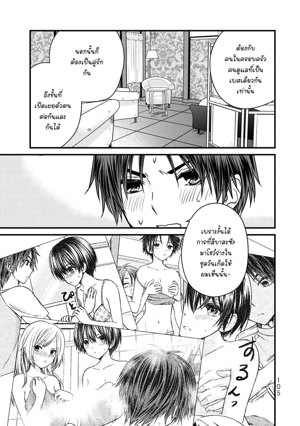 Ojousama no Shimobe page 7