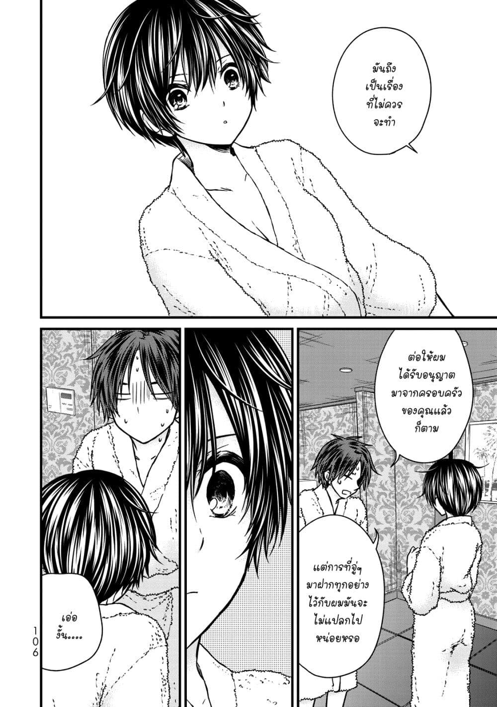 Ojousama no Shimobe page 8