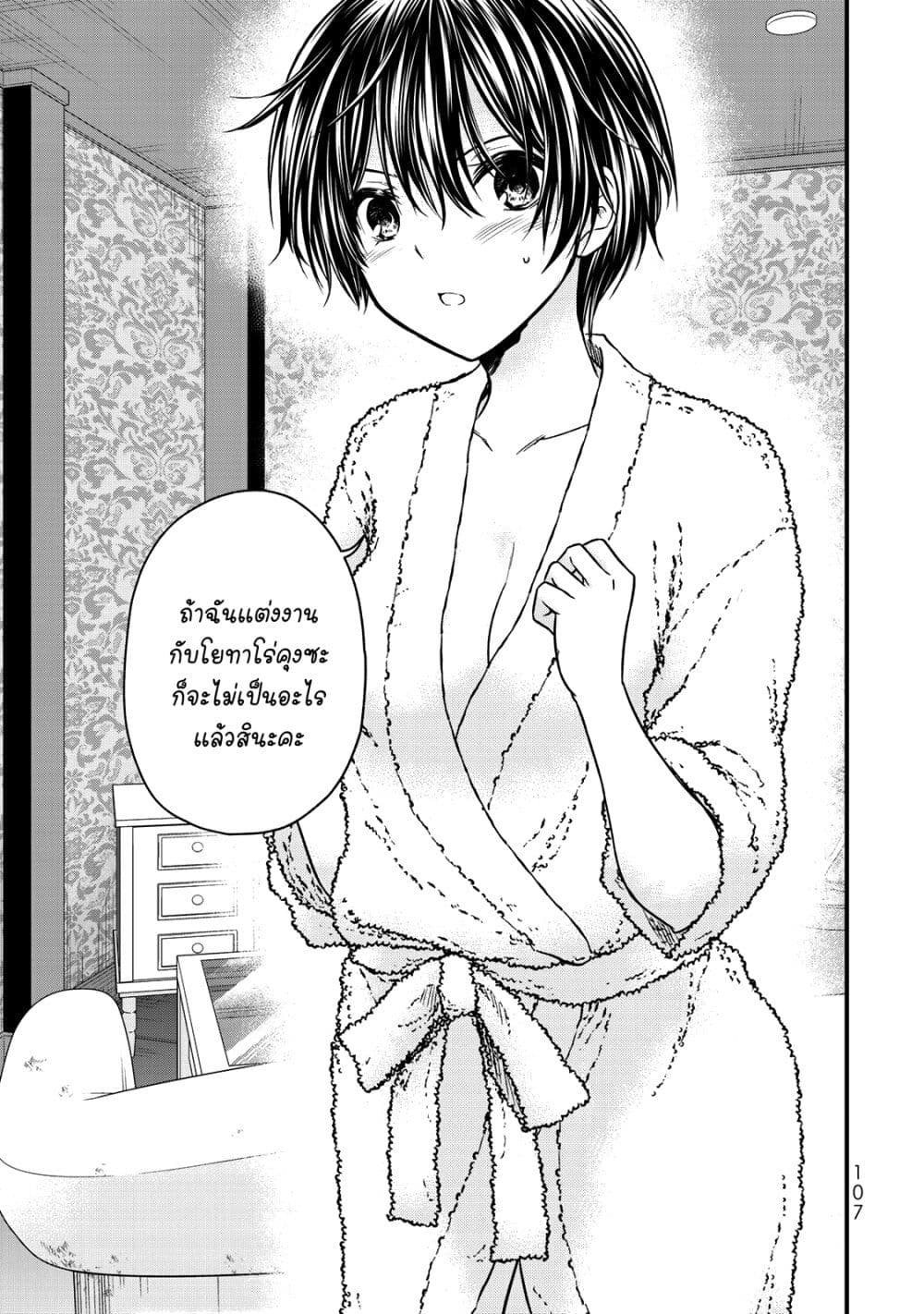 Ojousama no Shimobe page 9